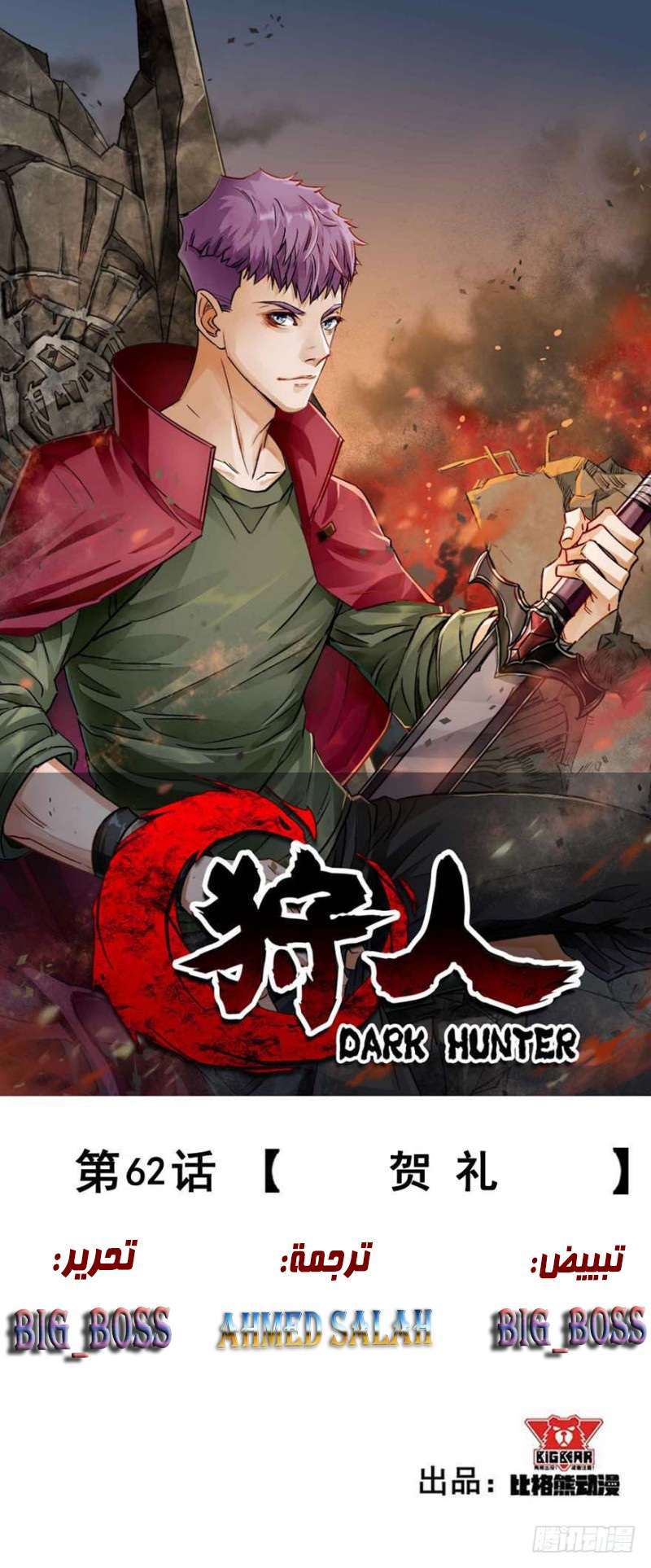 Read The Dark Hunter AR Manga Online