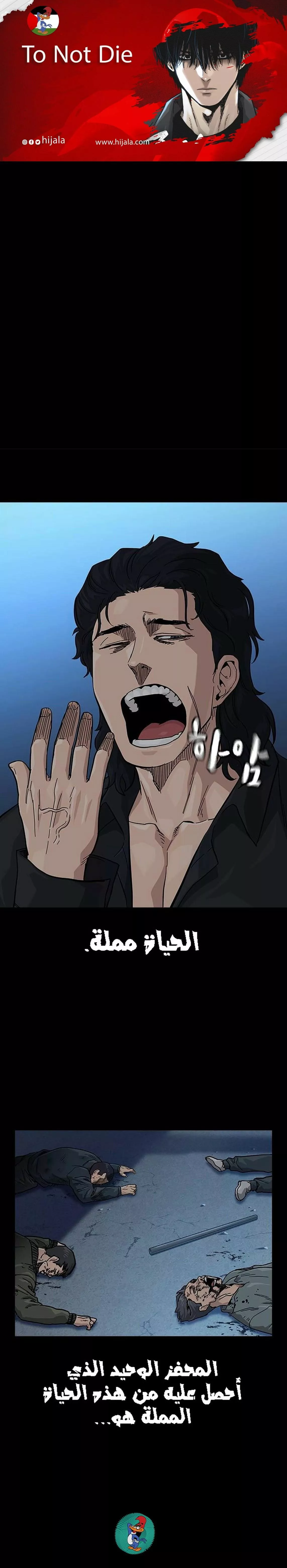 Read To Not Die AR Manga Online