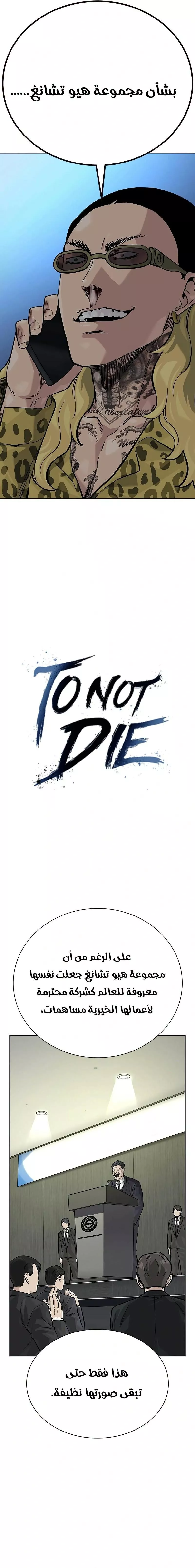 Read To Not Die AR Manga Online
