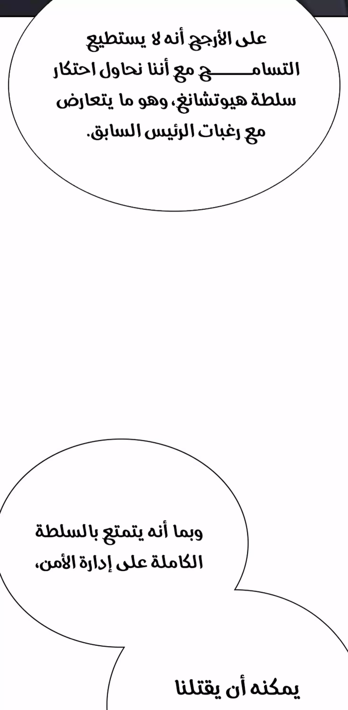 Read To Not Die AR Manga Online