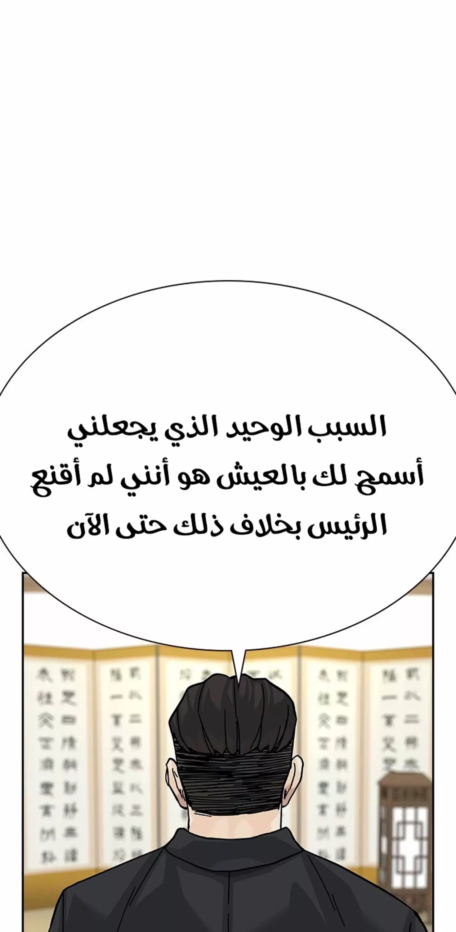 Read To Not Die AR Manga Online