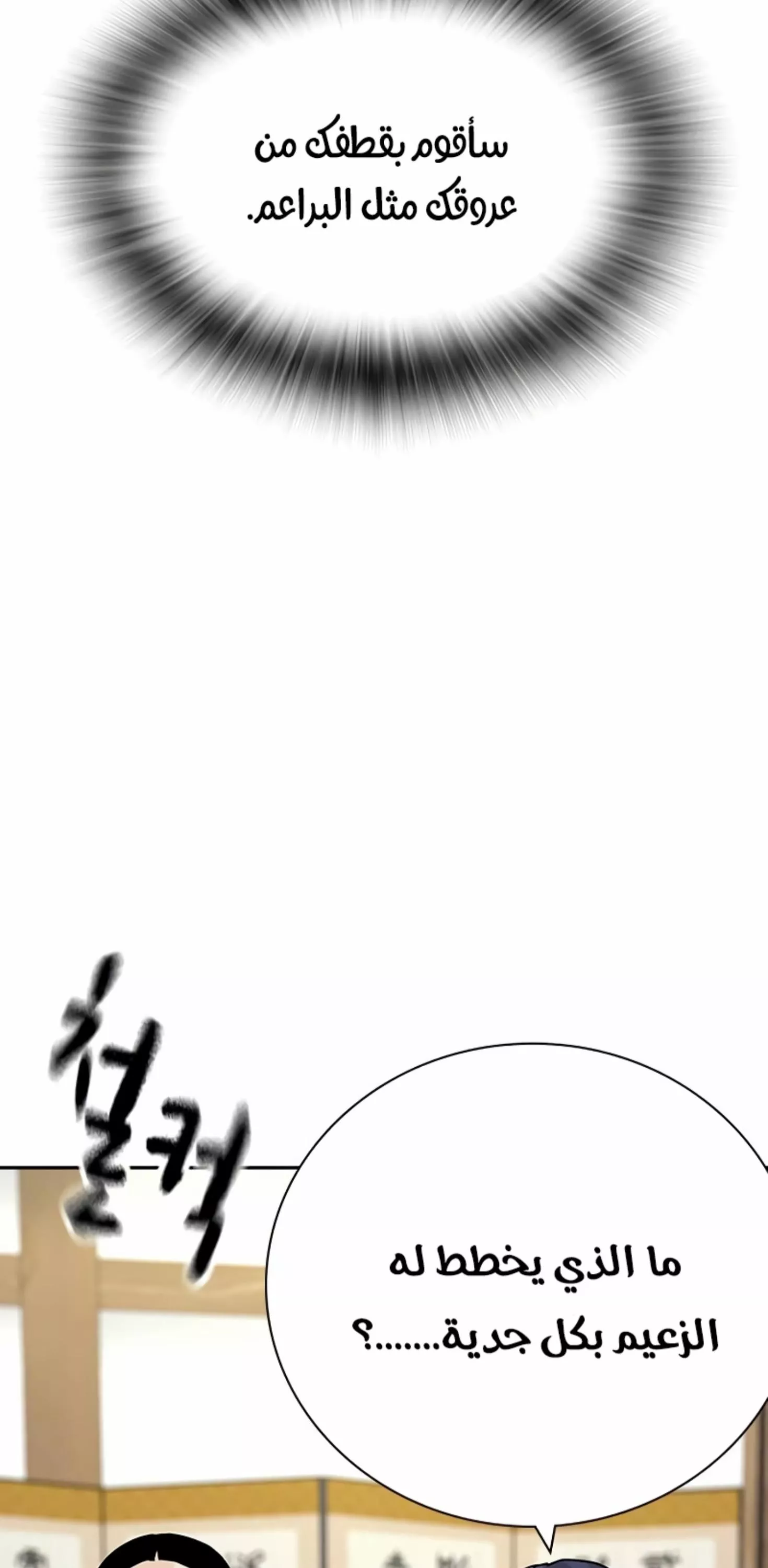 Read To Not Die AR Manga Online