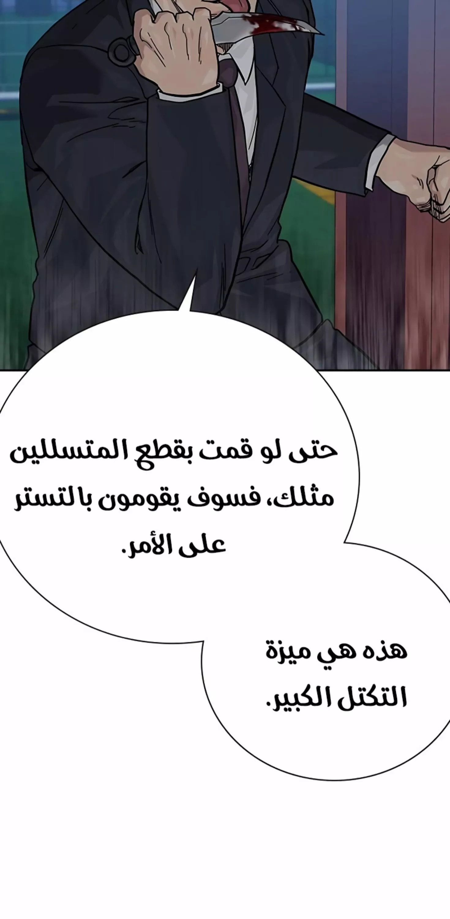 Read To Not Die AR Manga Online