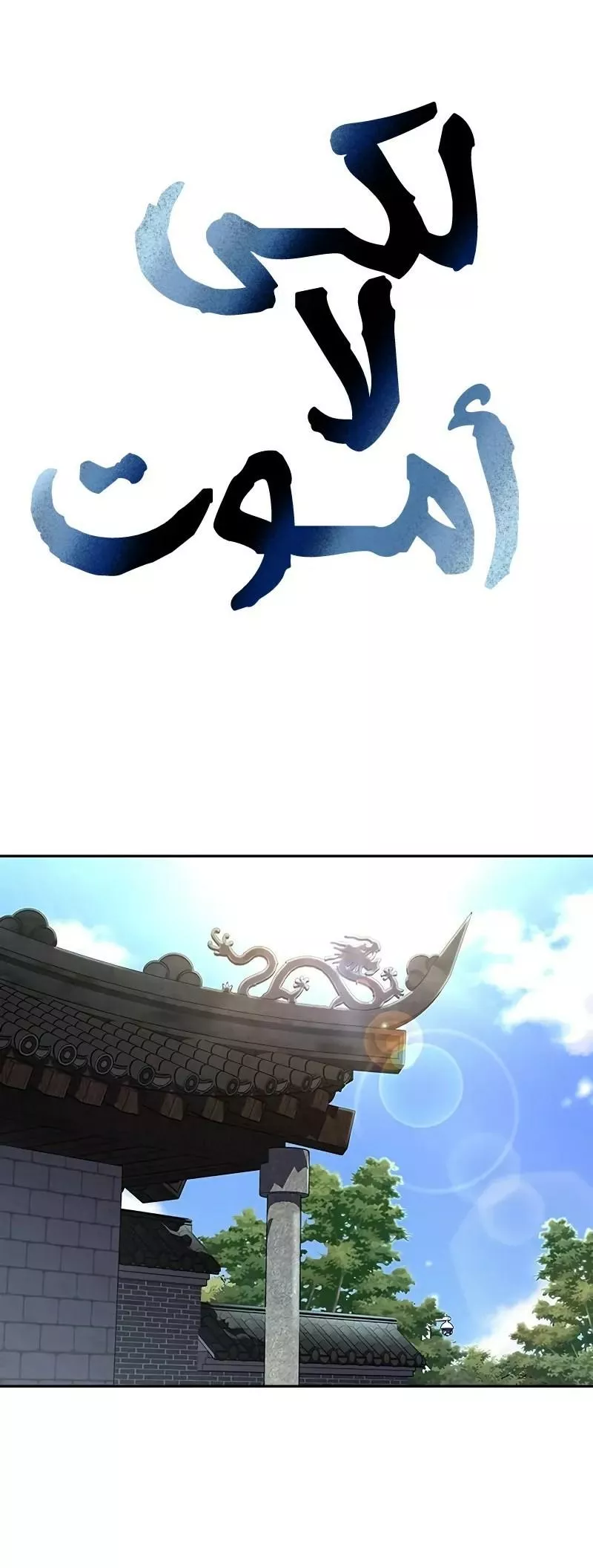 Read To Not Die AR Manga Online