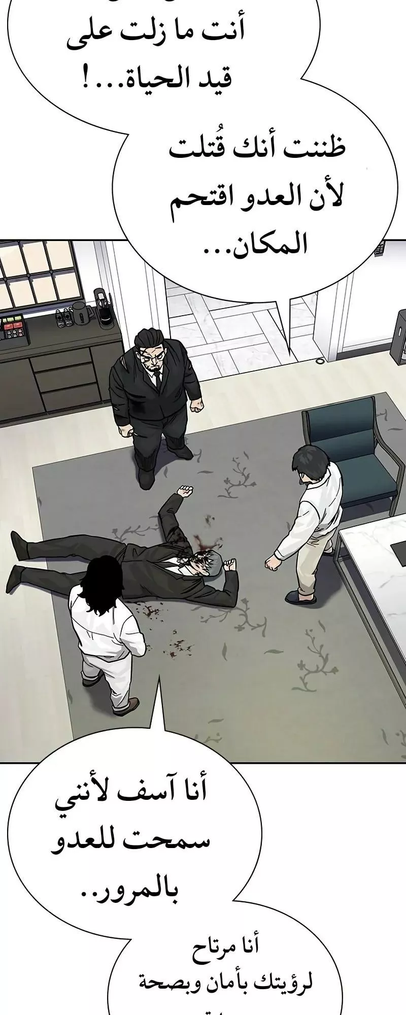Read To Not Die AR Manga Online