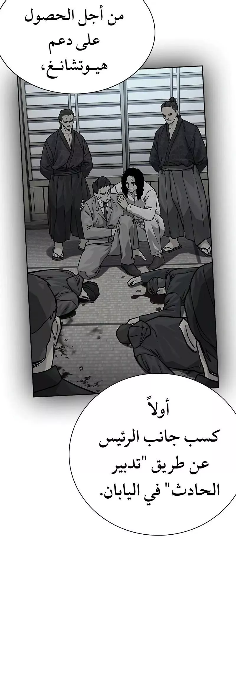 Read To Not Die AR Manga Online