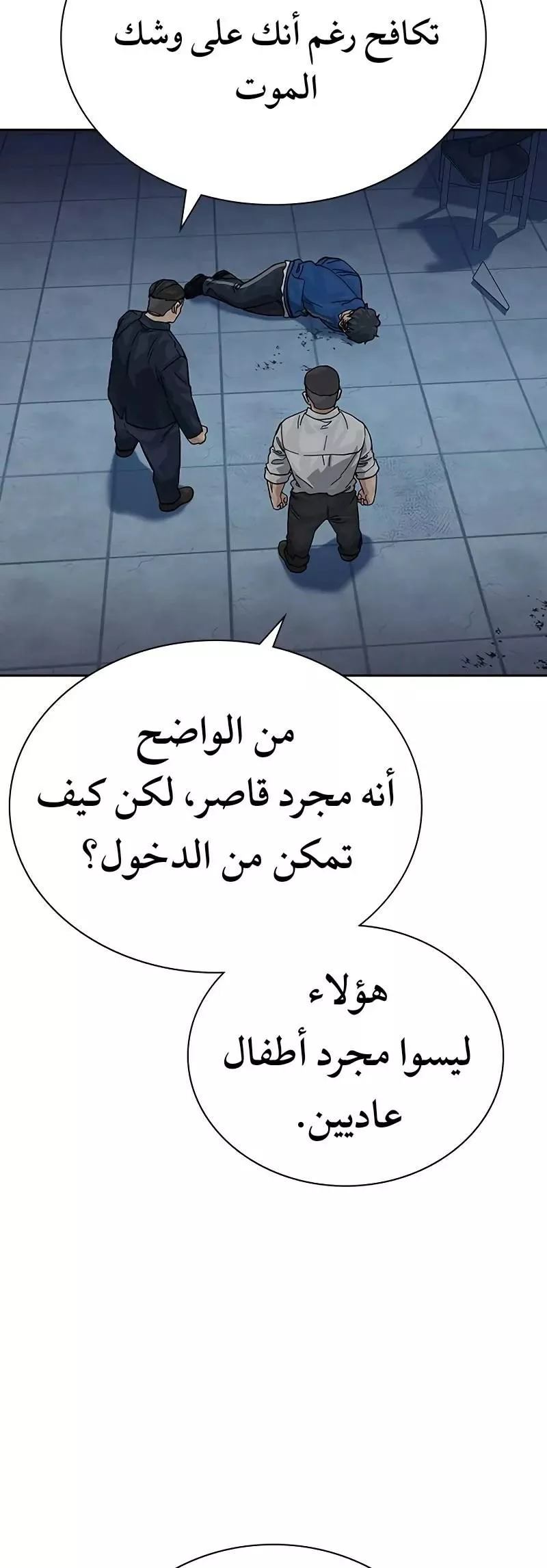 Read To Not Die AR Manga Online