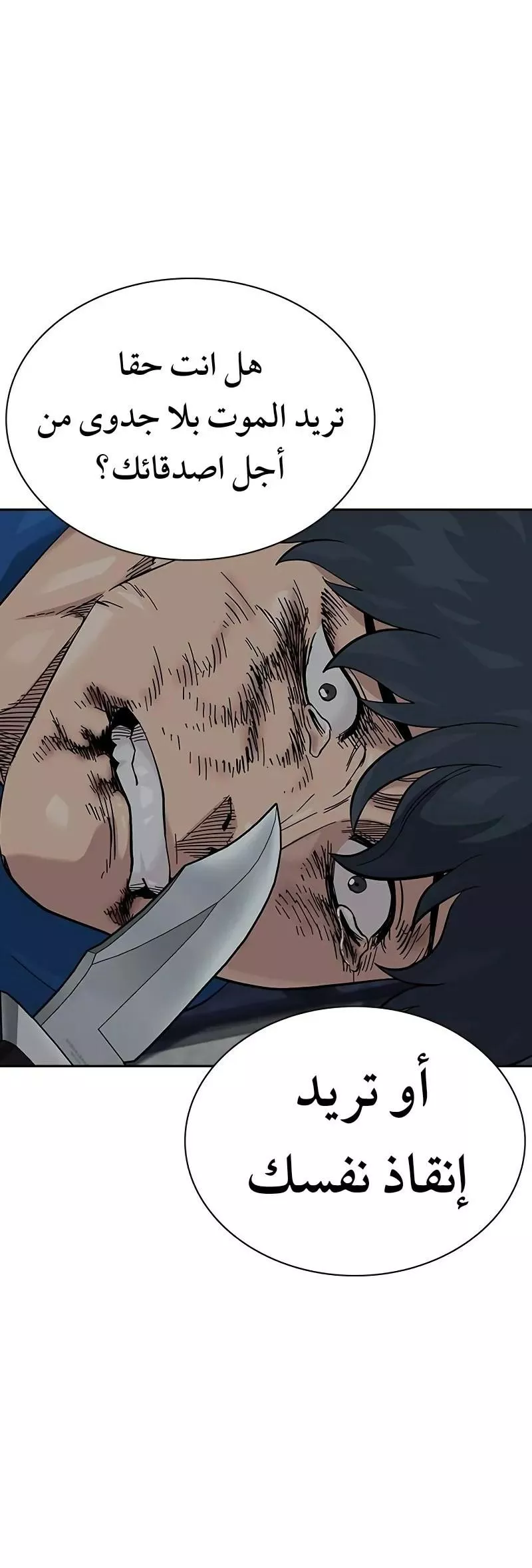 Read To Not Die AR Manga Online