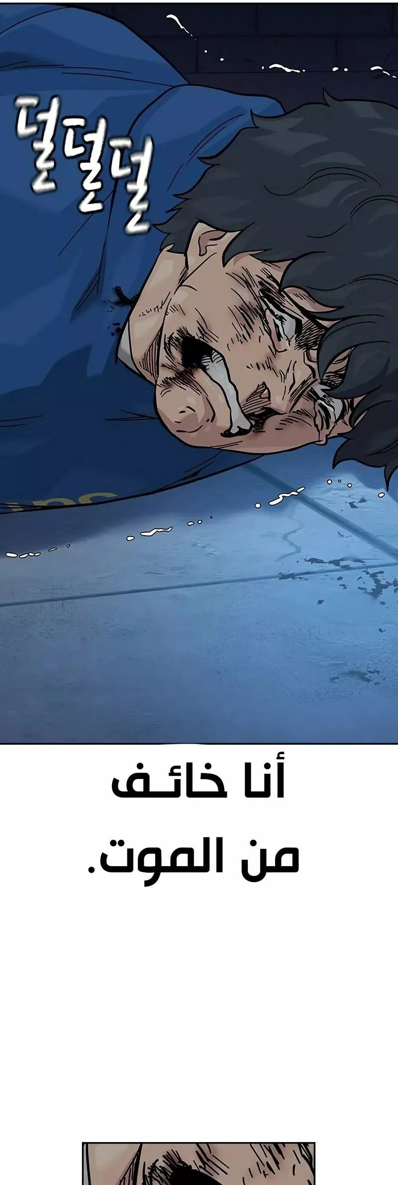Read To Not Die AR Manga Online