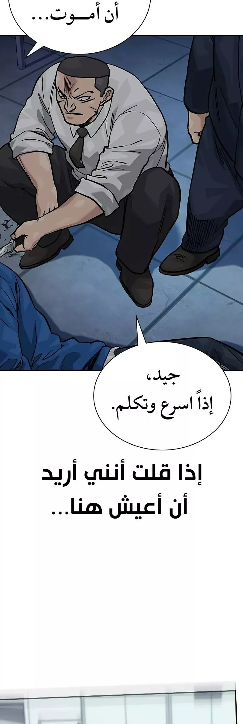 Read To Not Die AR Manga Online