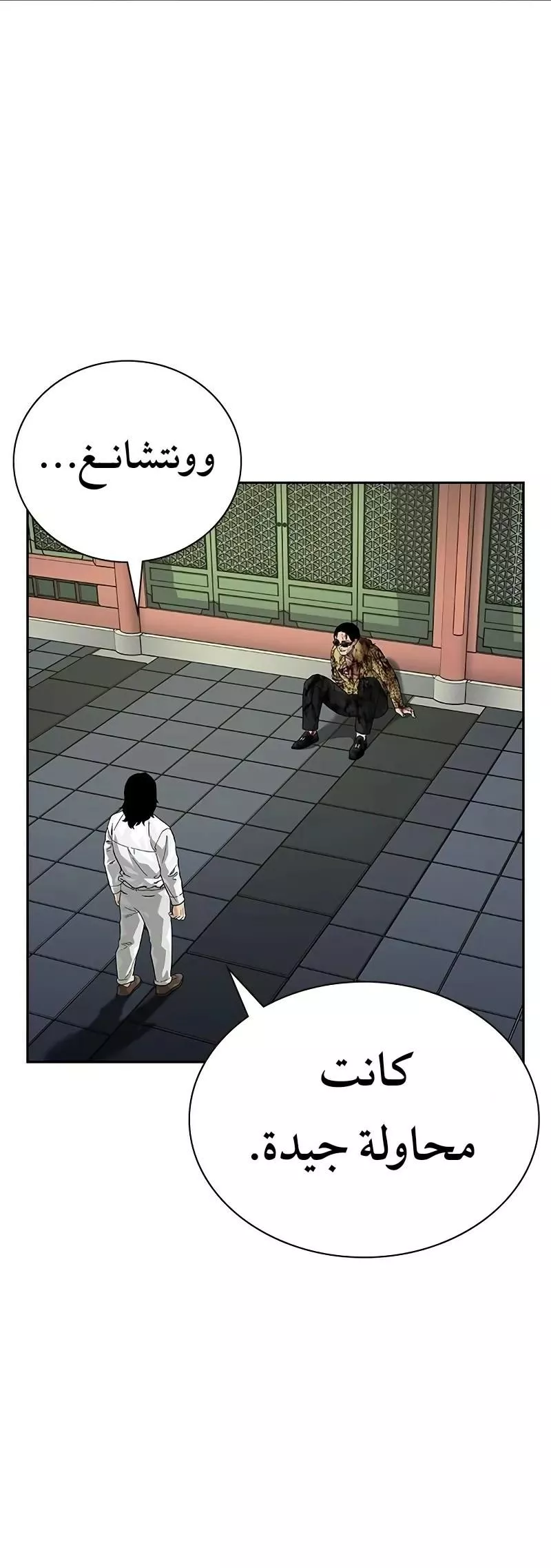 Read To Not Die AR Manga Online
