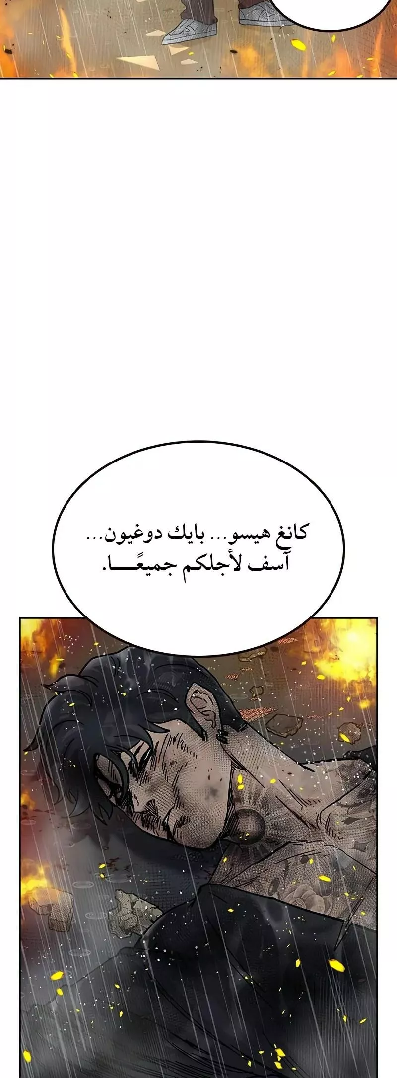 Read To Not Die AR Manga Online