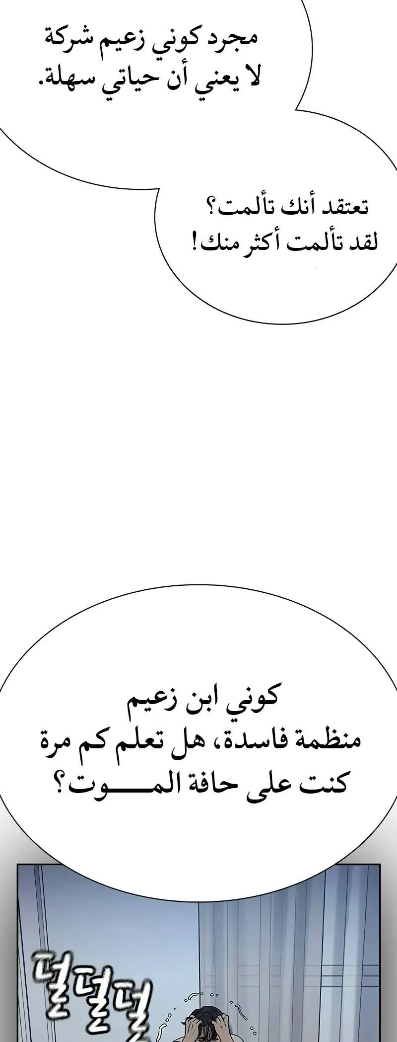 Read To Not Die AR Manga Online