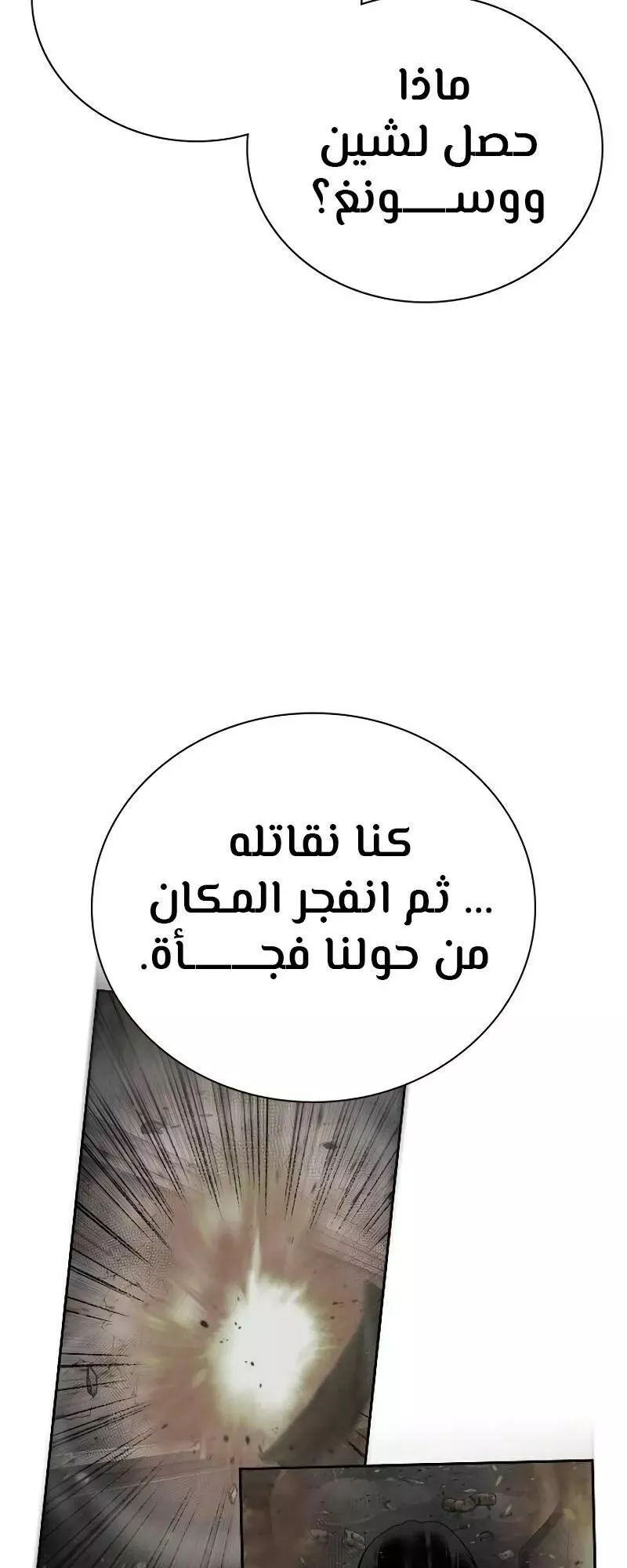 Read To Not Die AR Manga Online