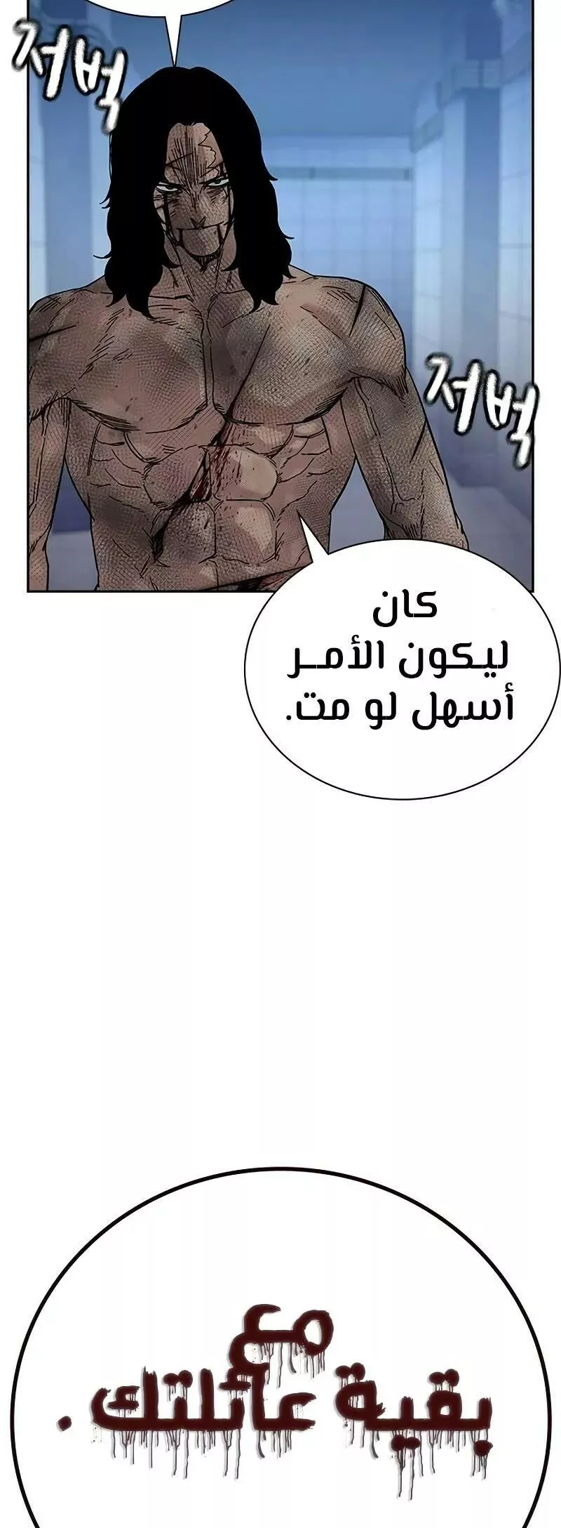 Read To Not Die AR Manga Online