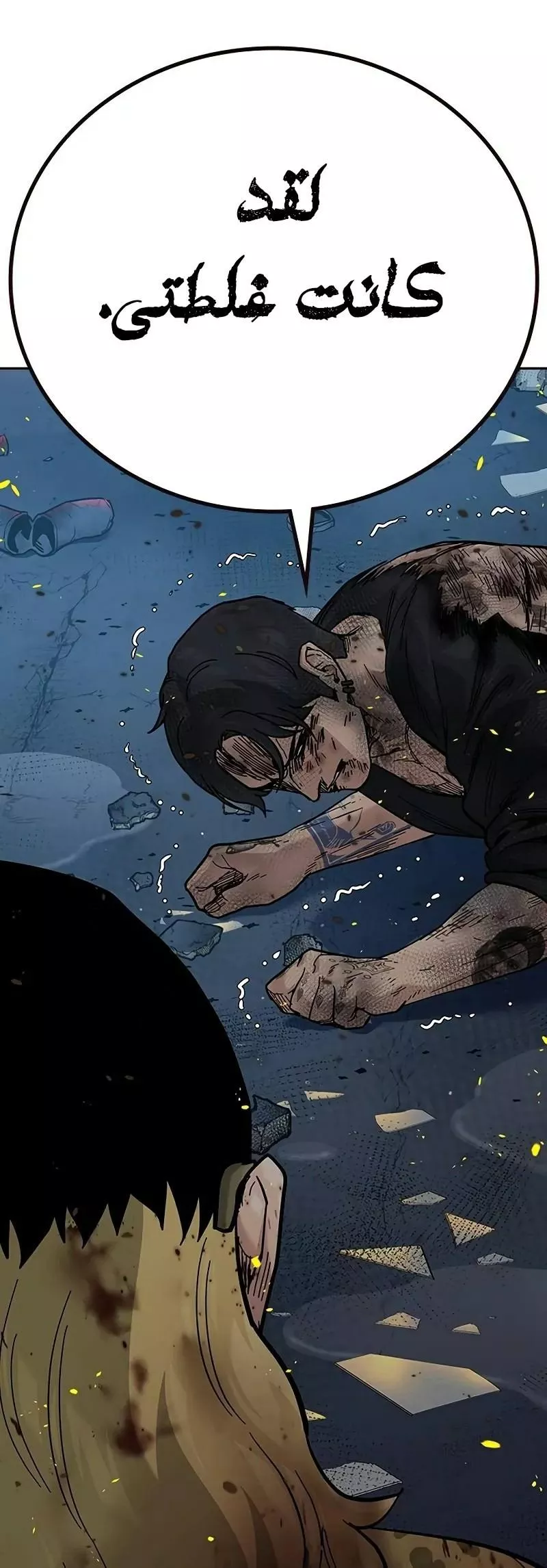 Read To Not Die AR Manga Online