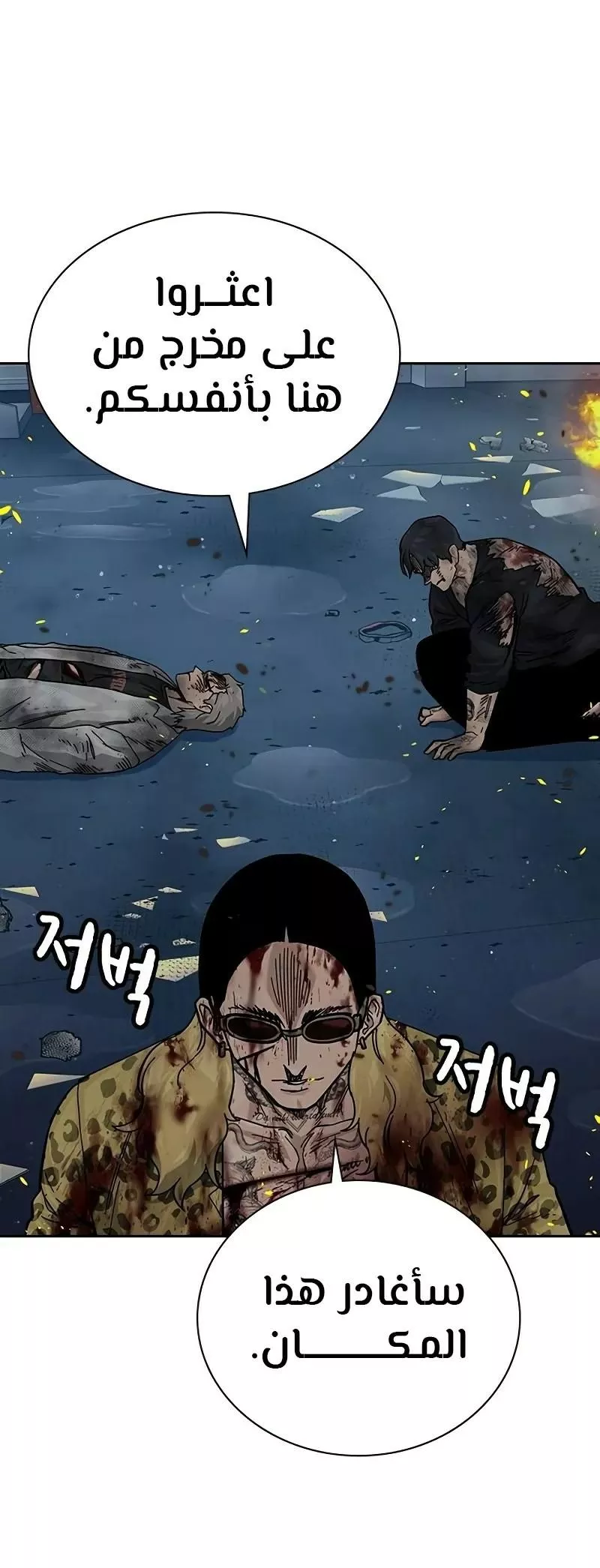 Read To Not Die AR Manga Online