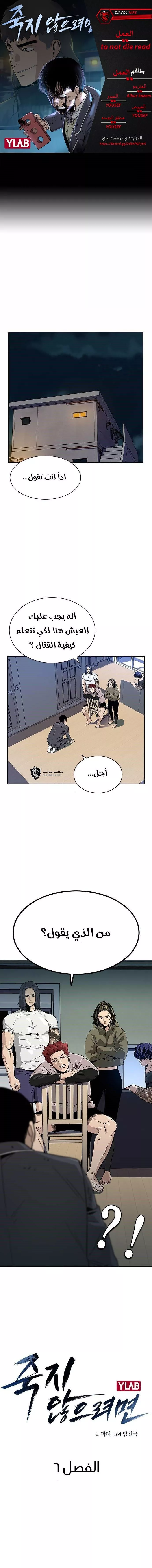 Read To Not Die AR Manga Online