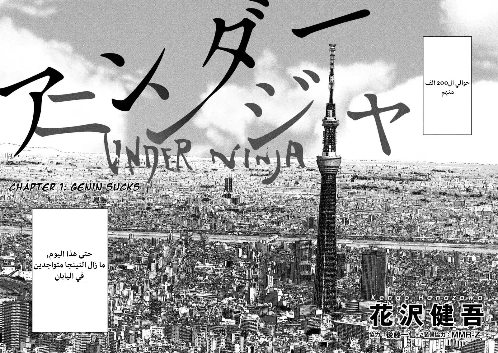 Read Under Ninja AR Manga Online