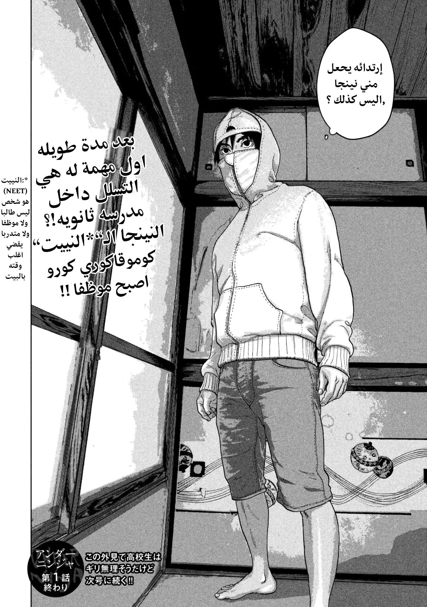 Read Under Ninja AR Manga Online