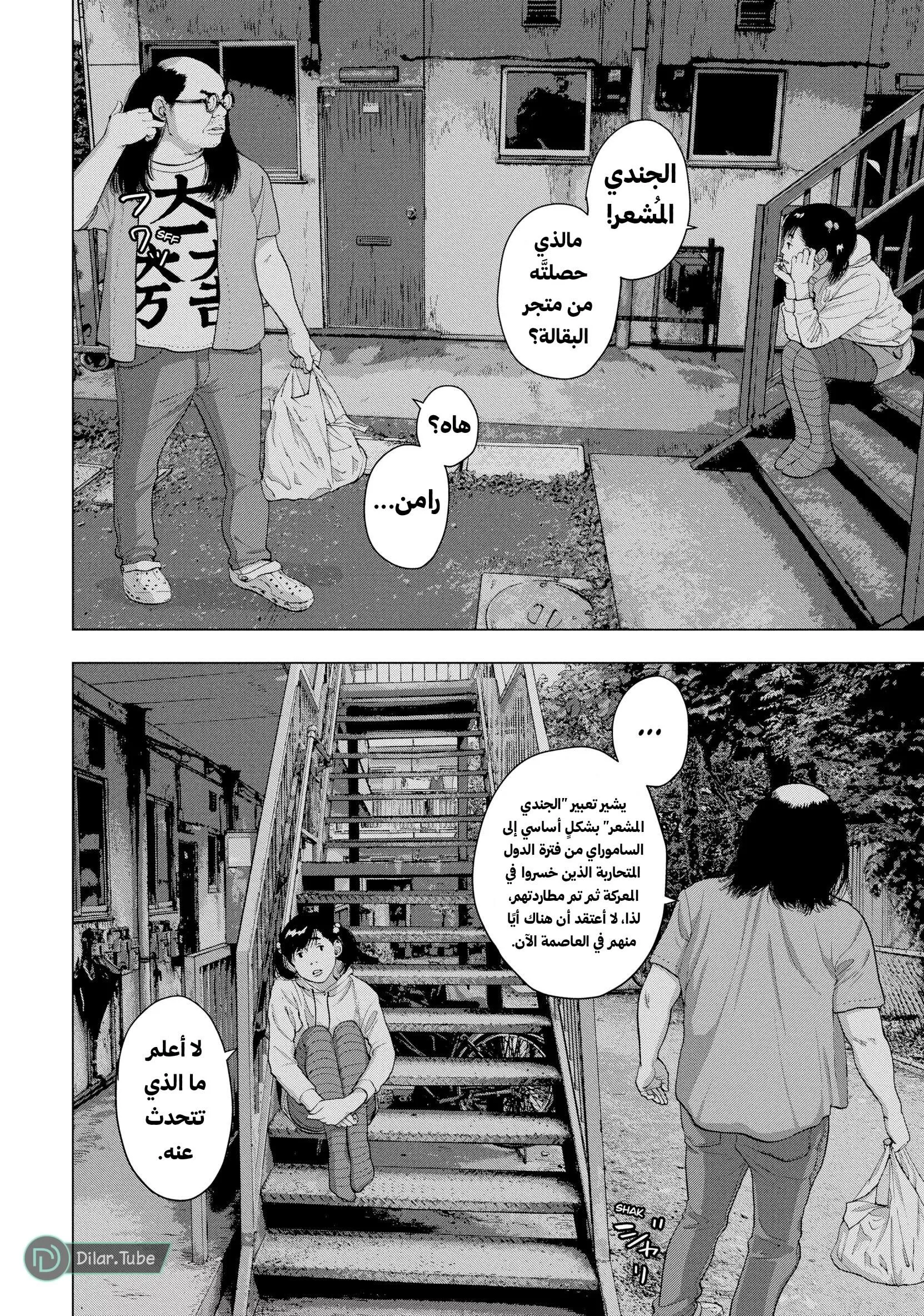 Read Under Ninja AR Manga Online