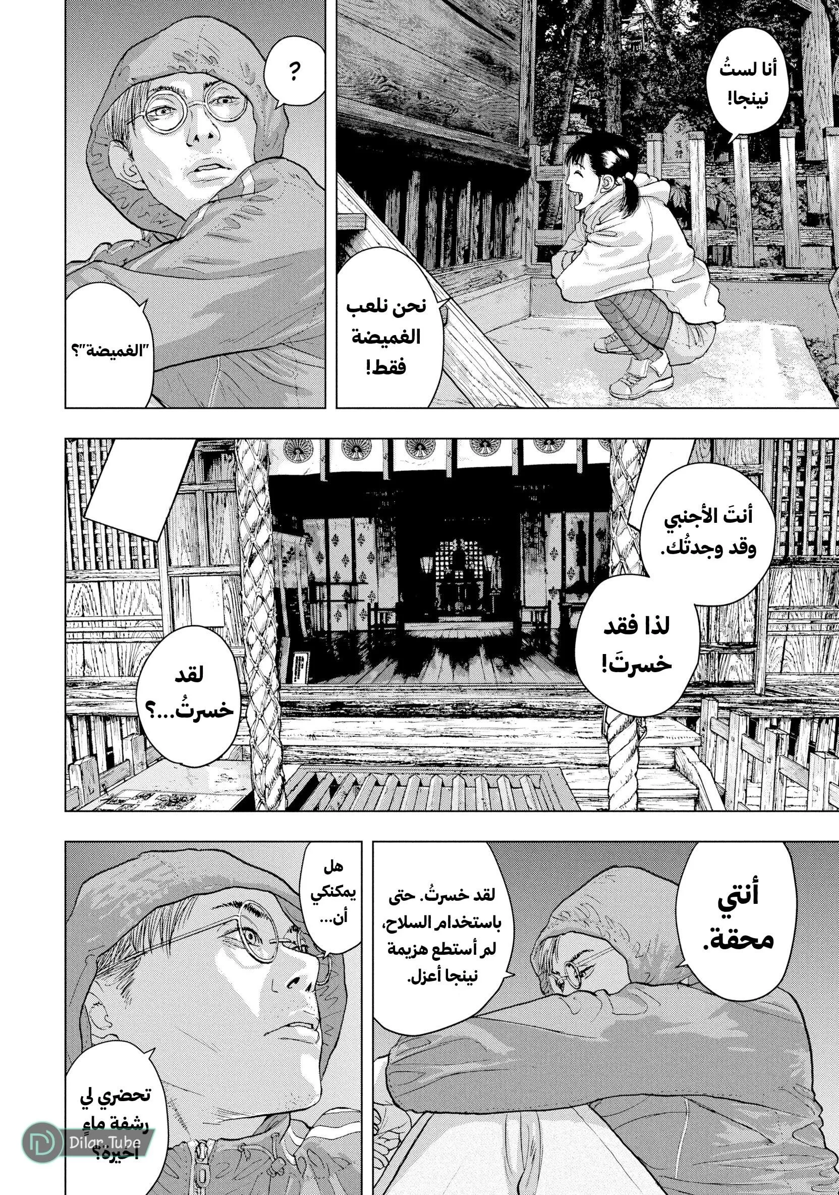 Read Under Ninja AR Manga Online