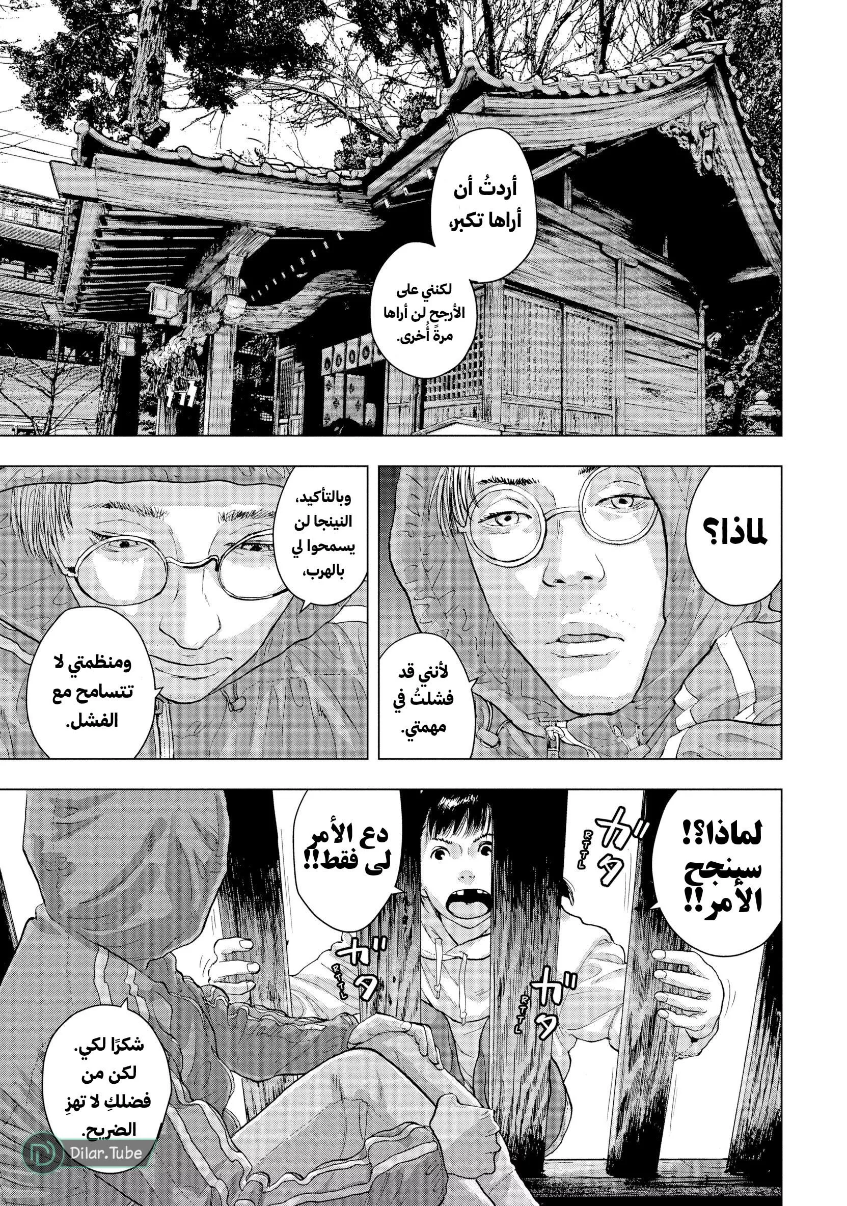 Read Under Ninja AR Manga Online