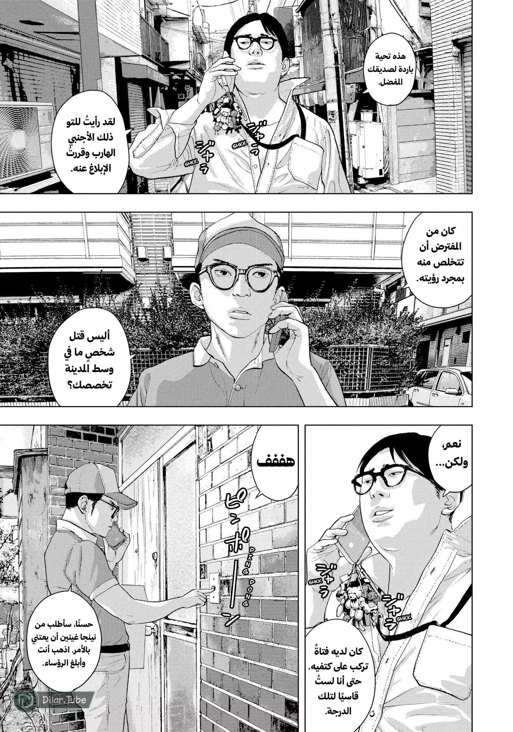Read Under Ninja AR Manga Online