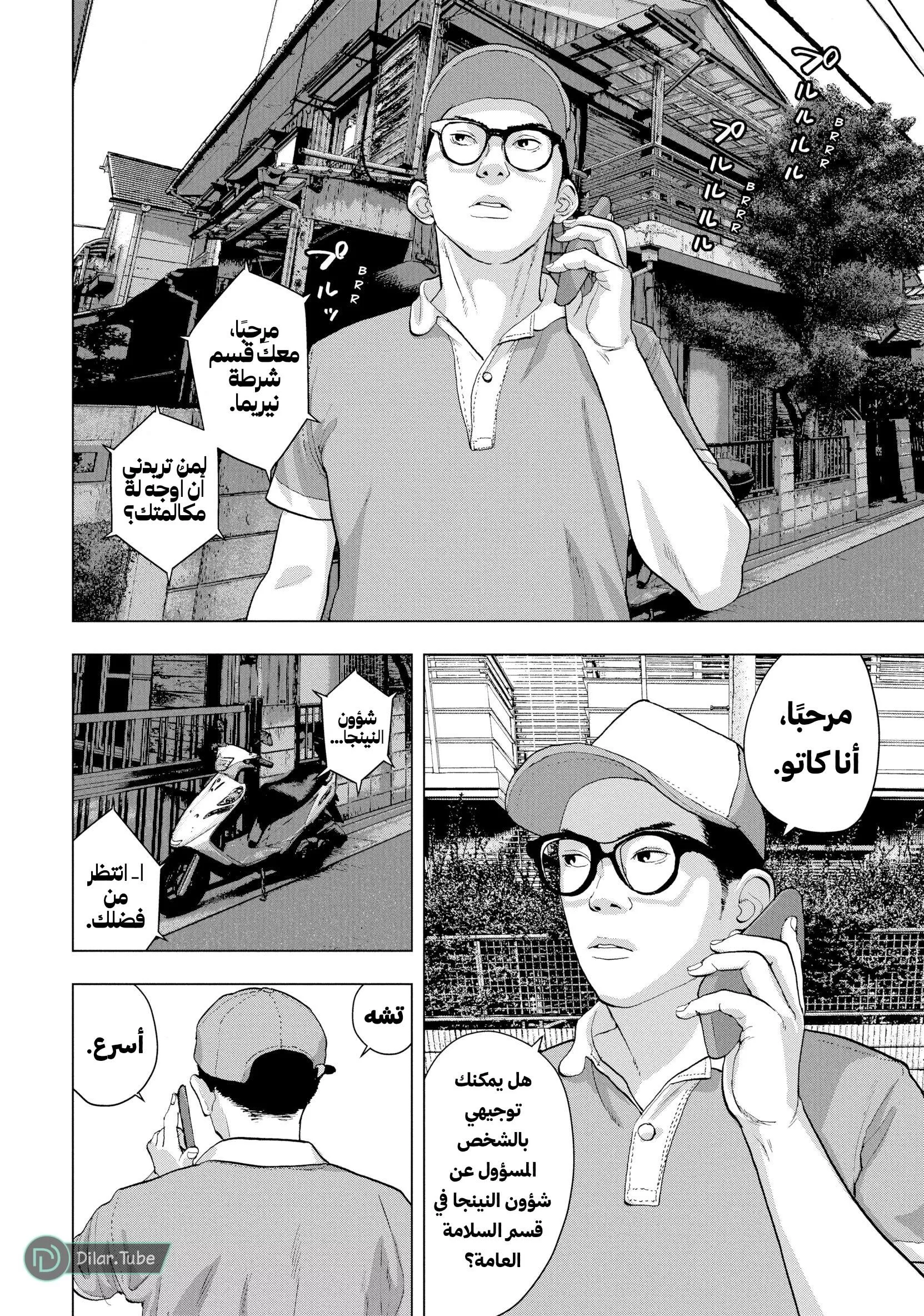 Read Under Ninja AR Manga Online