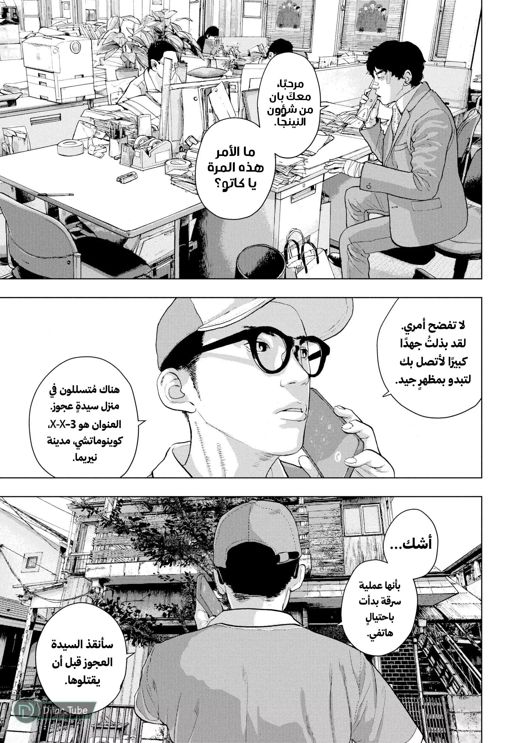 Read Under Ninja AR Manga Online