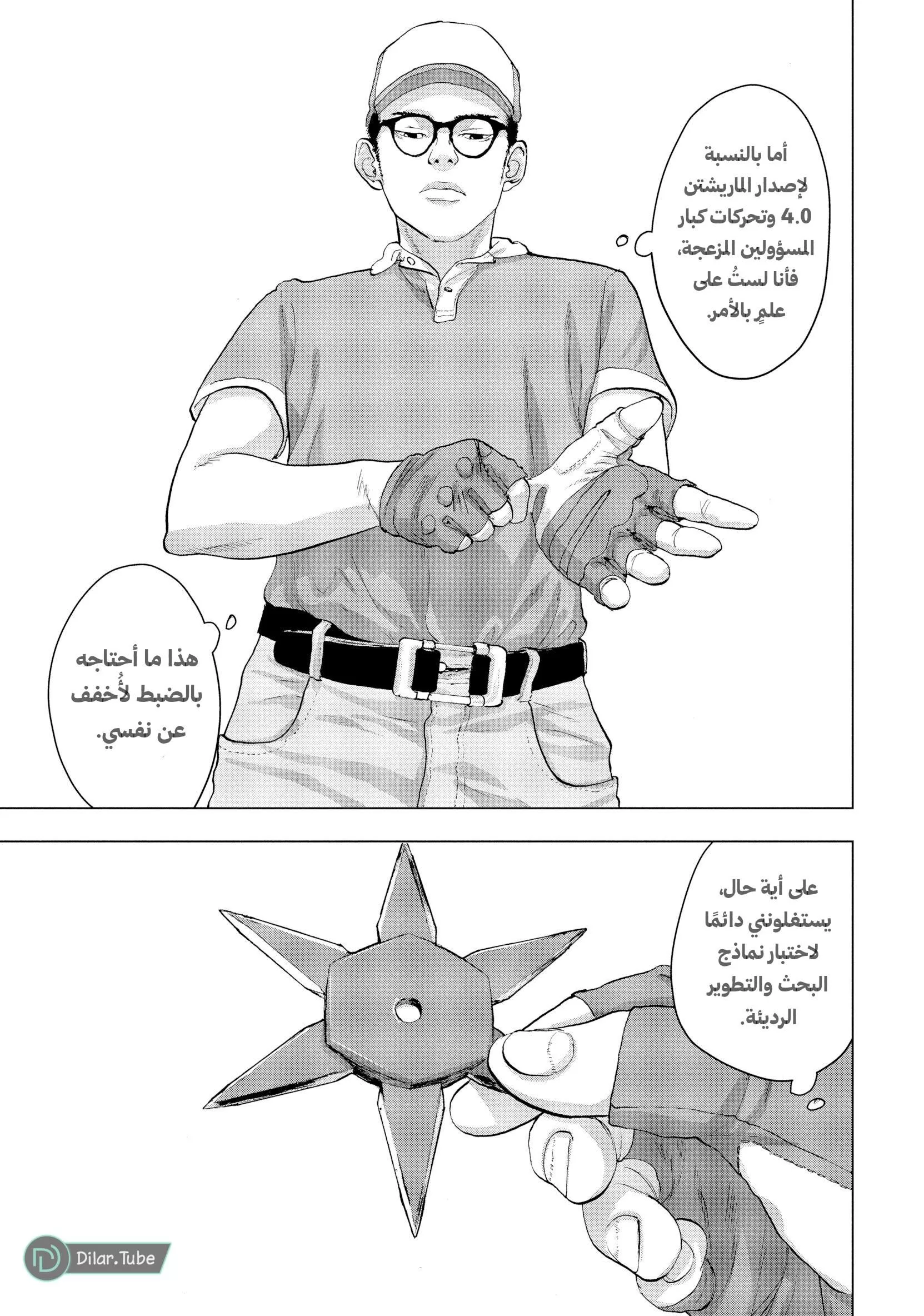 Read Under Ninja AR Manga Online