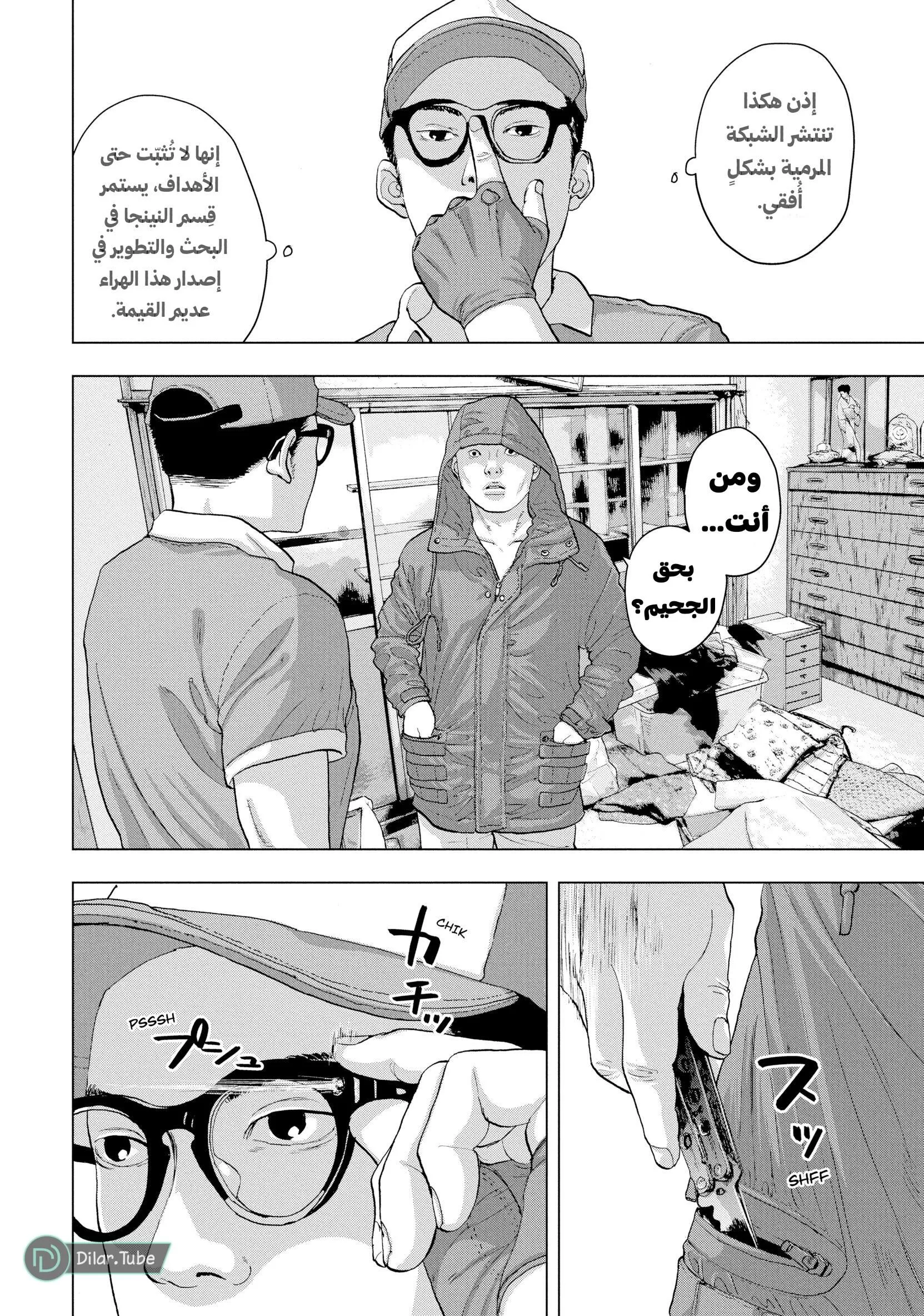 Read Under Ninja AR Manga Online