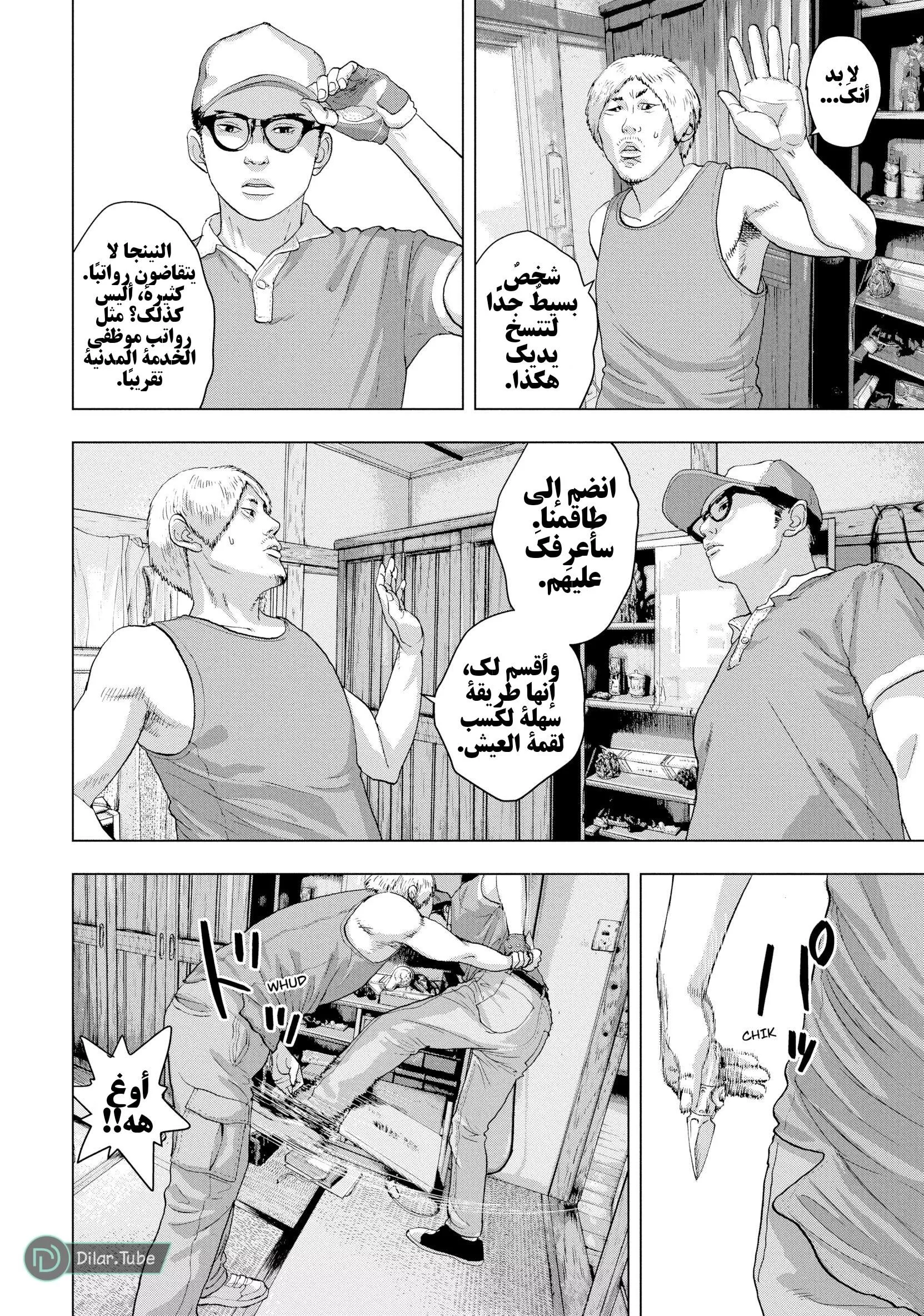 Read Under Ninja AR Manga Online