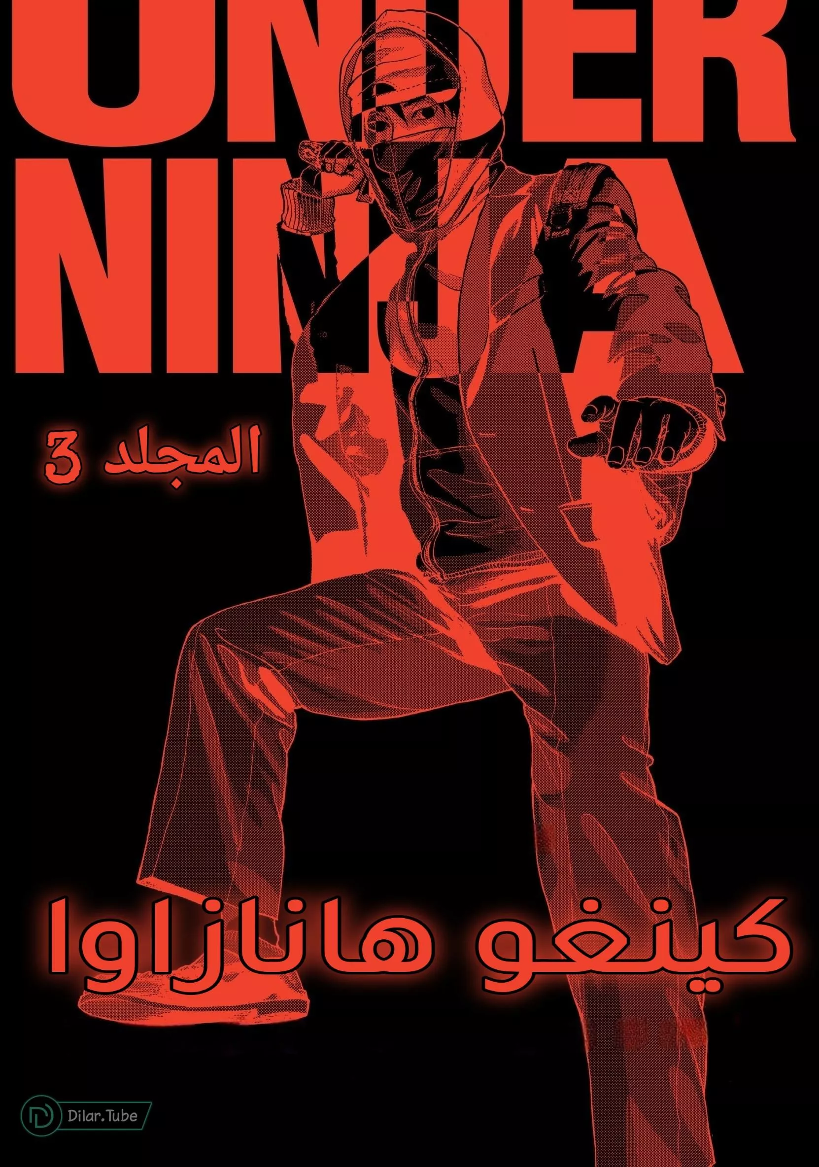 Read Under Ninja AR Manga Online