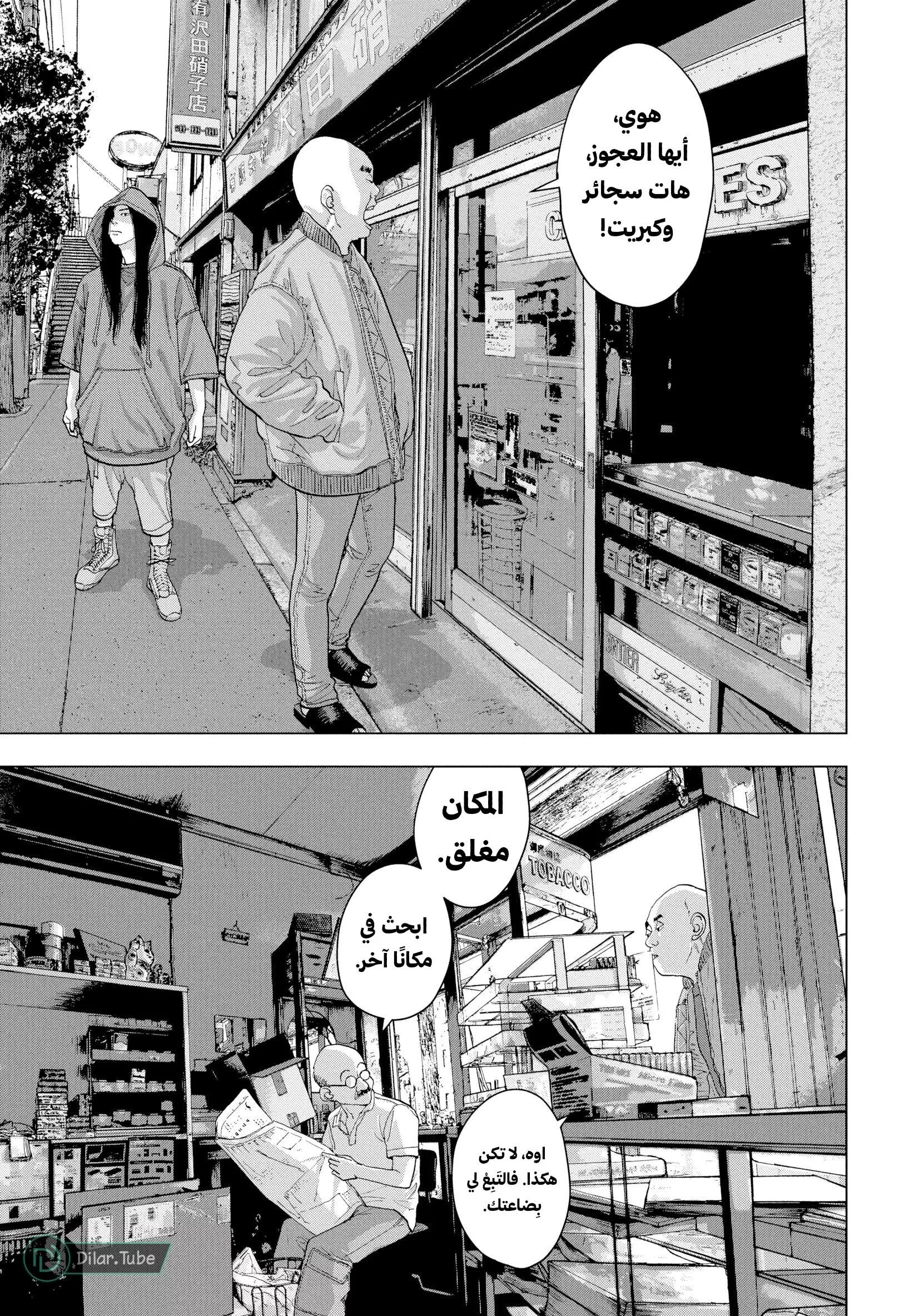 Read Under Ninja AR Manga Online