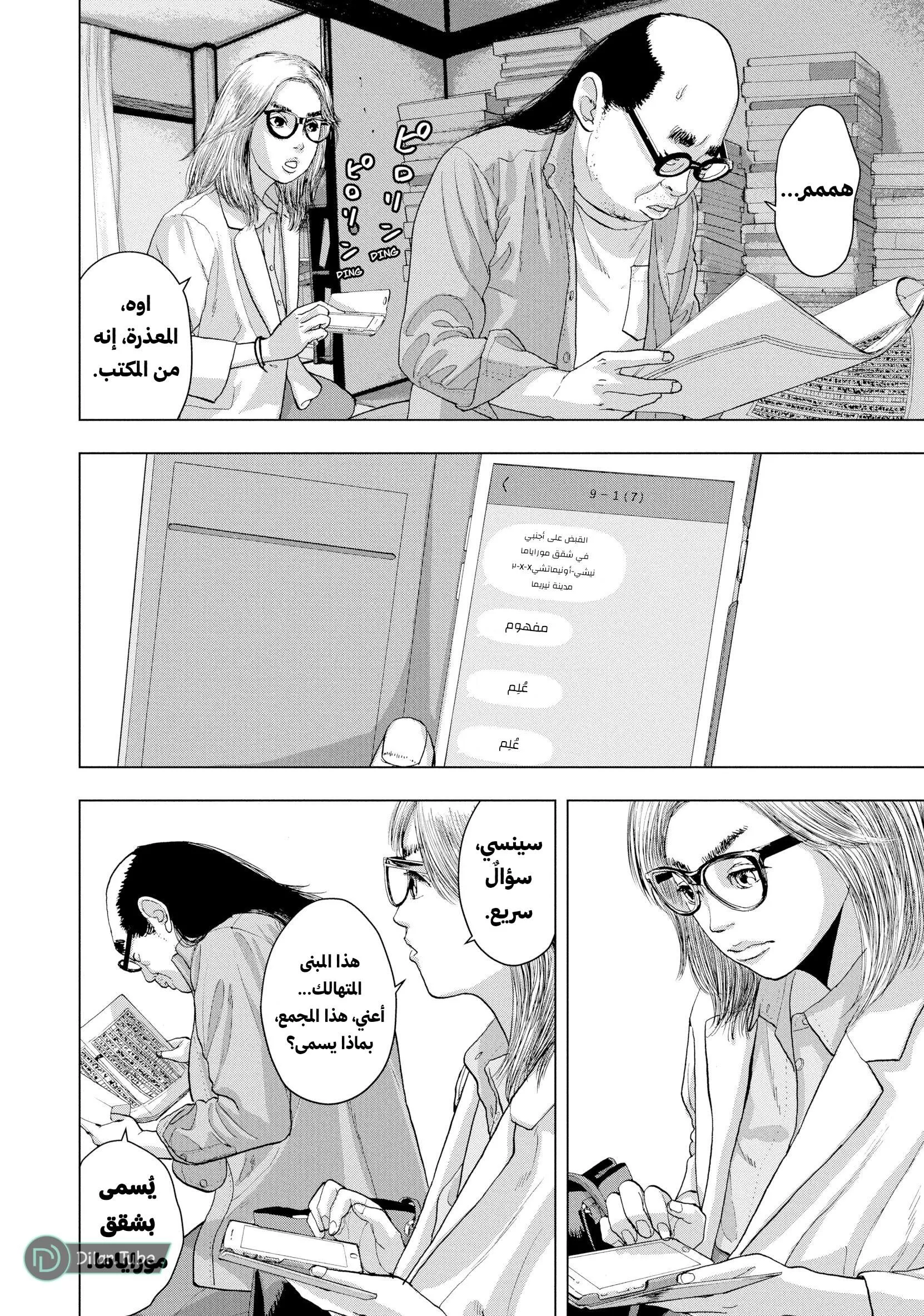 Read Under Ninja AR Manga Online