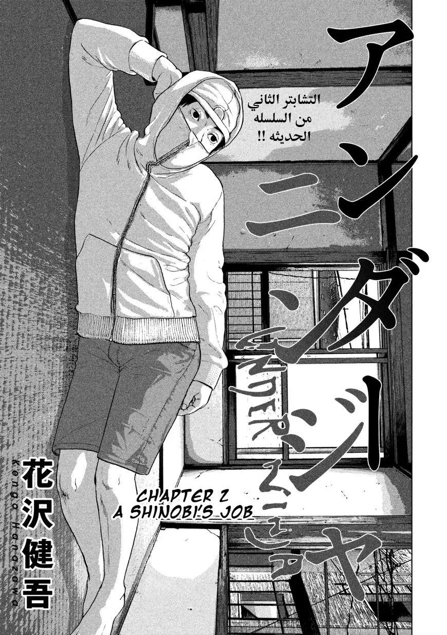 Read Under Ninja AR Manga Online