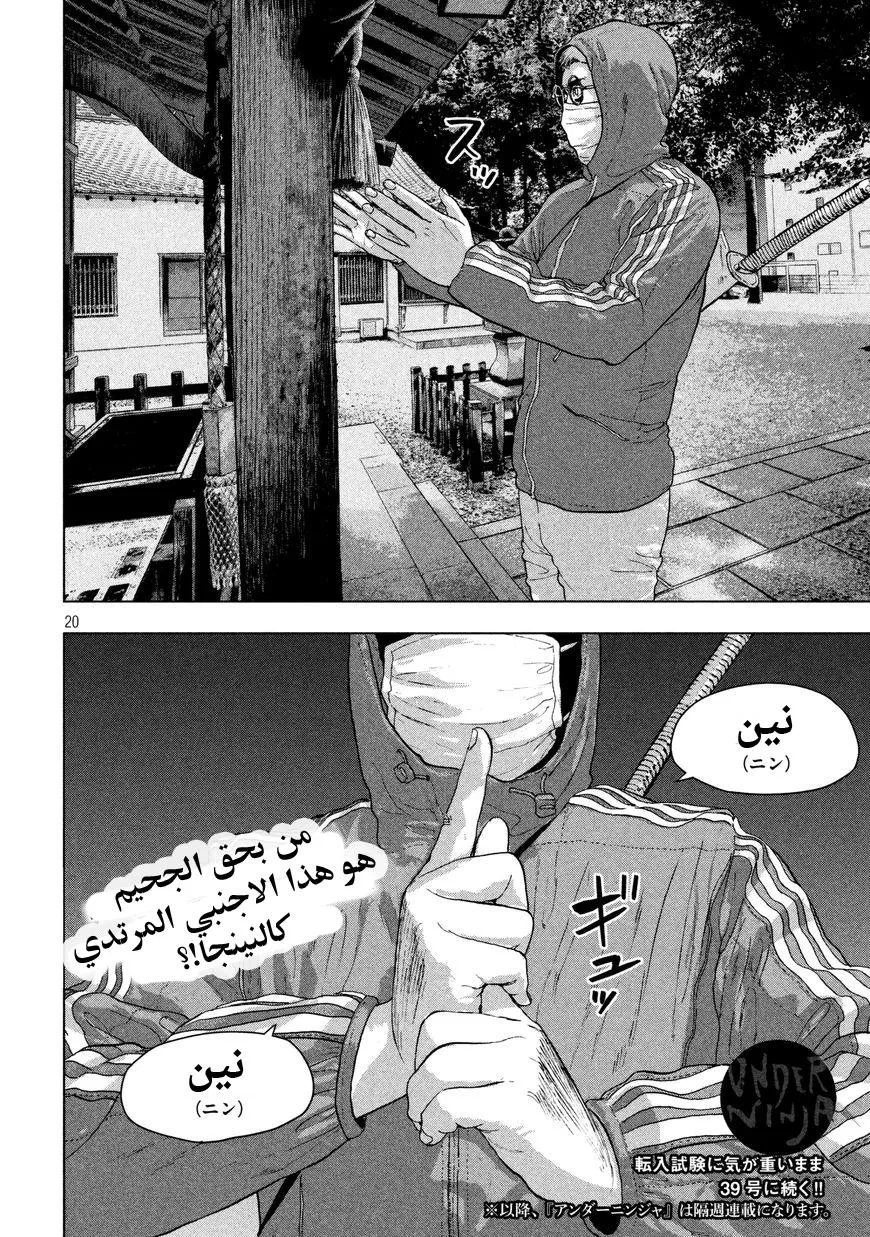 Read Under Ninja AR Manga Online