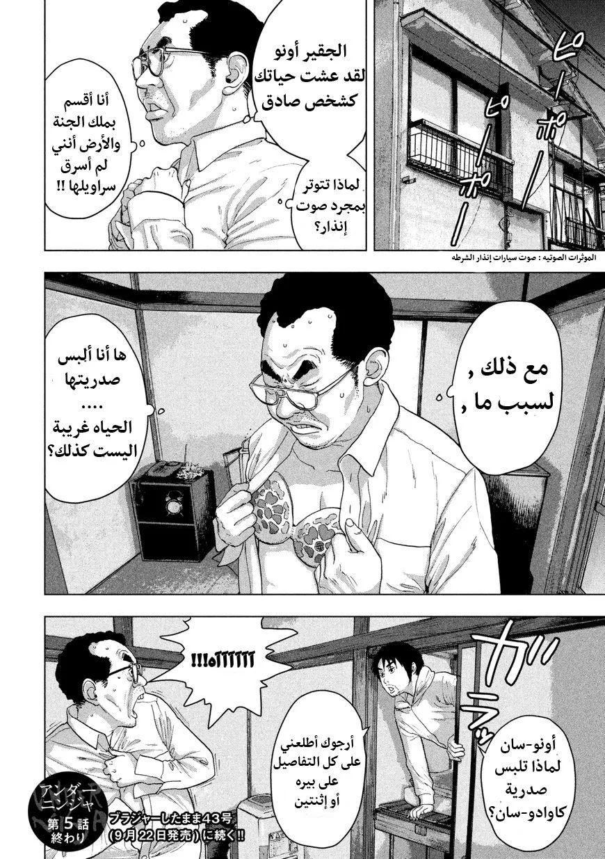 Read Under Ninja AR Manga Online