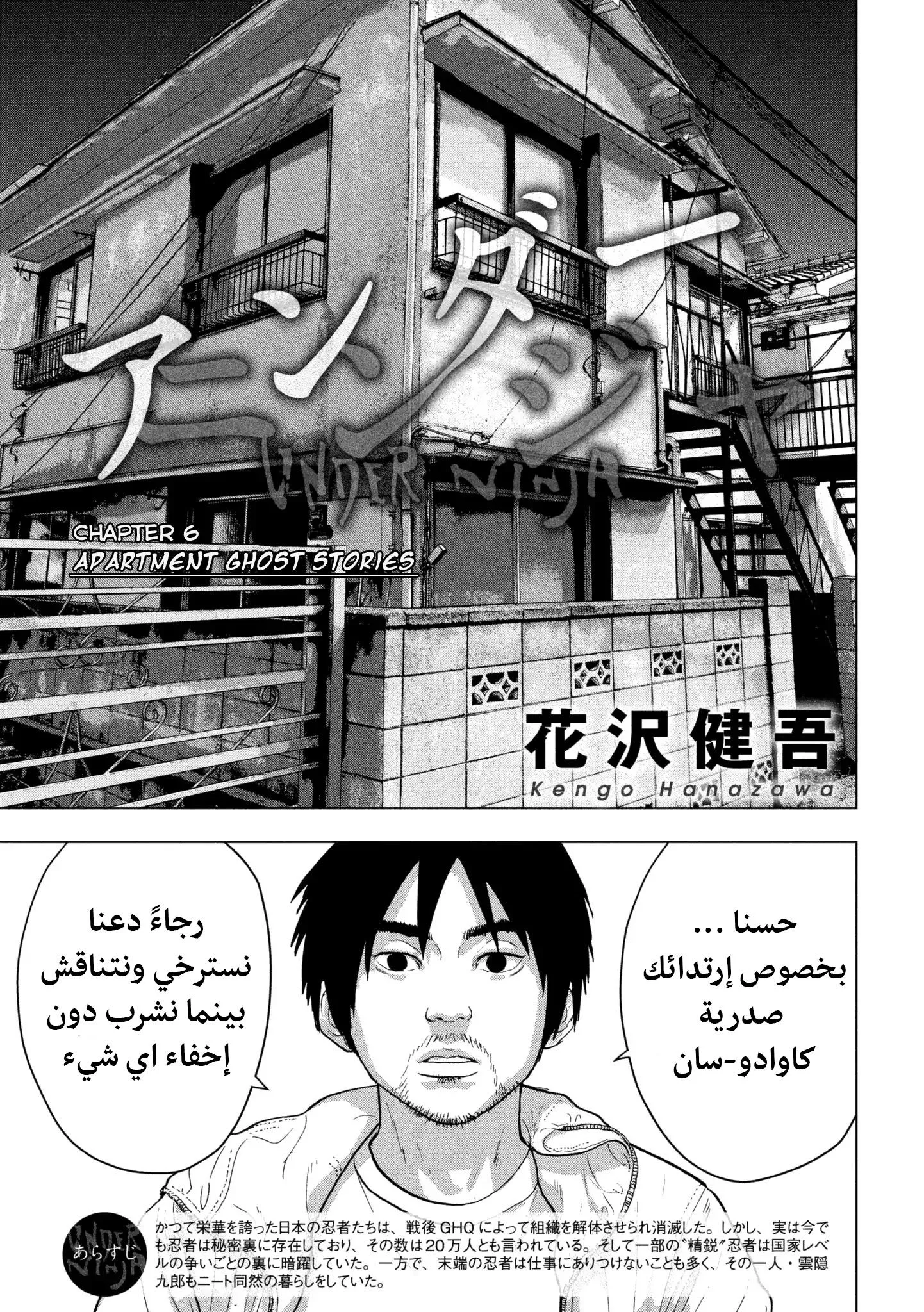 Read Under Ninja AR Manga Online