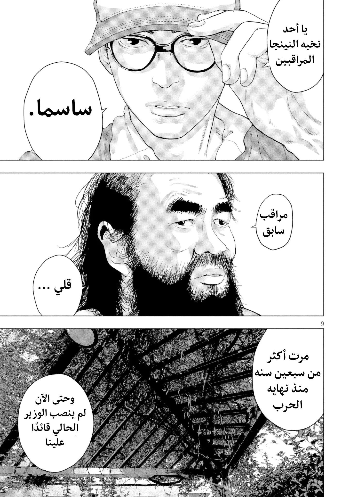 Read Under Ninja AR Manga Online
