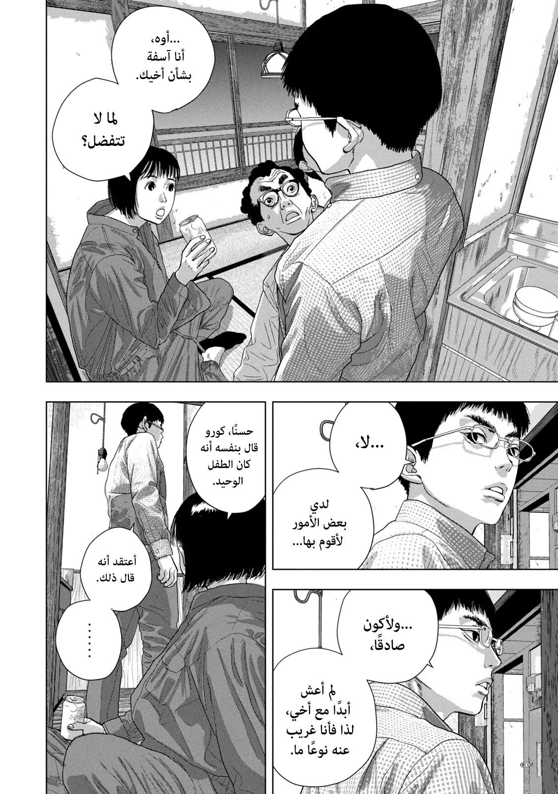 Read Under Ninja AR Manga Online