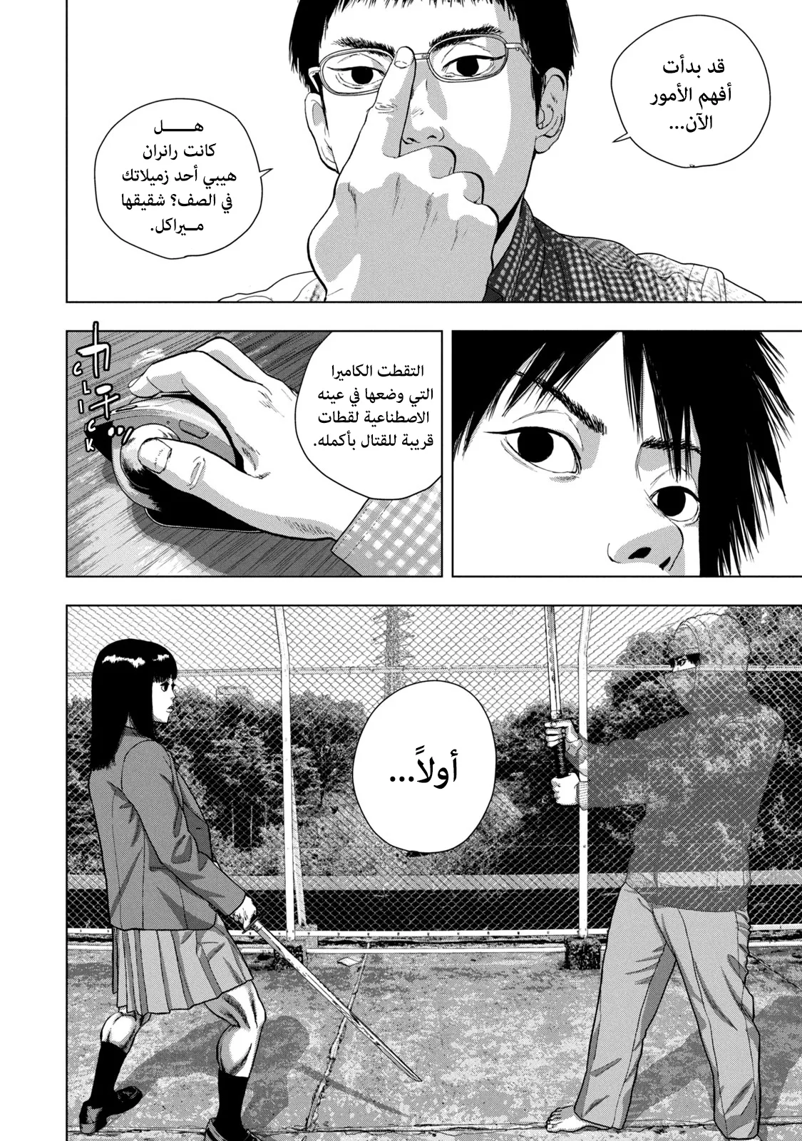Read Under Ninja AR Manga Online