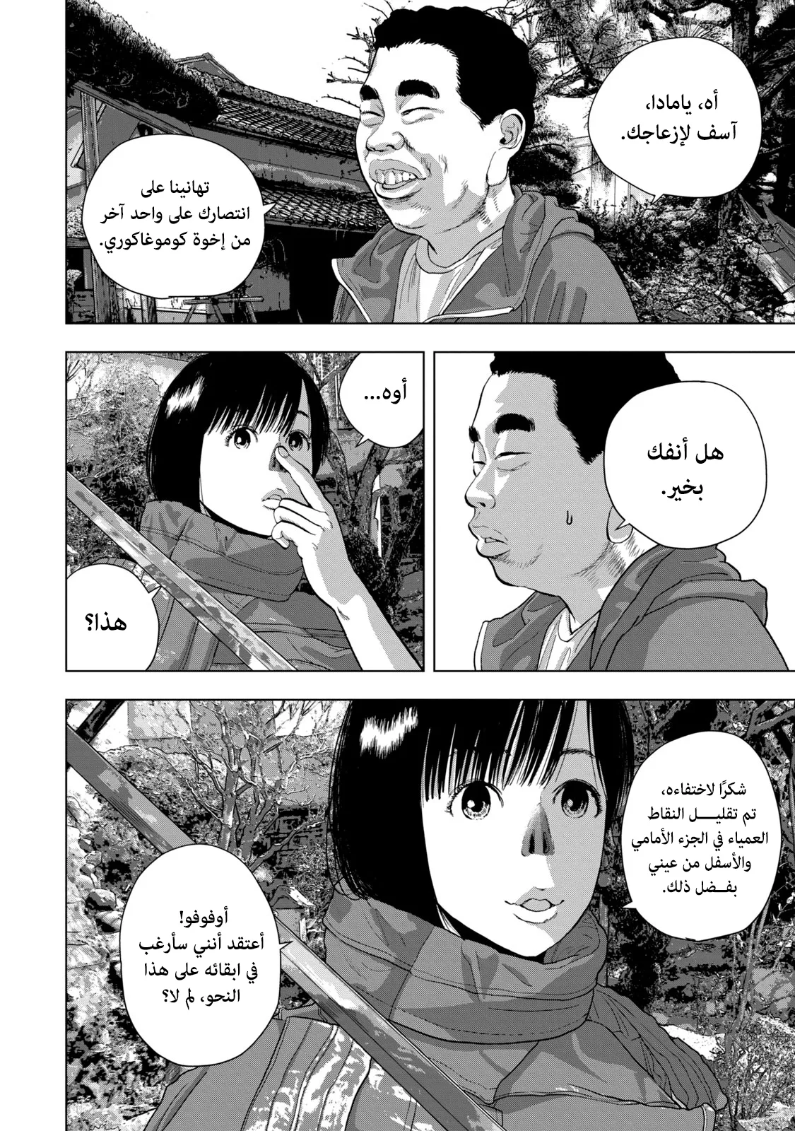 Read Under Ninja AR Manga Online