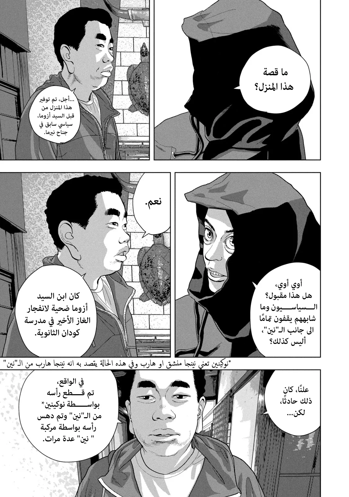 Read Under Ninja AR Manga Online