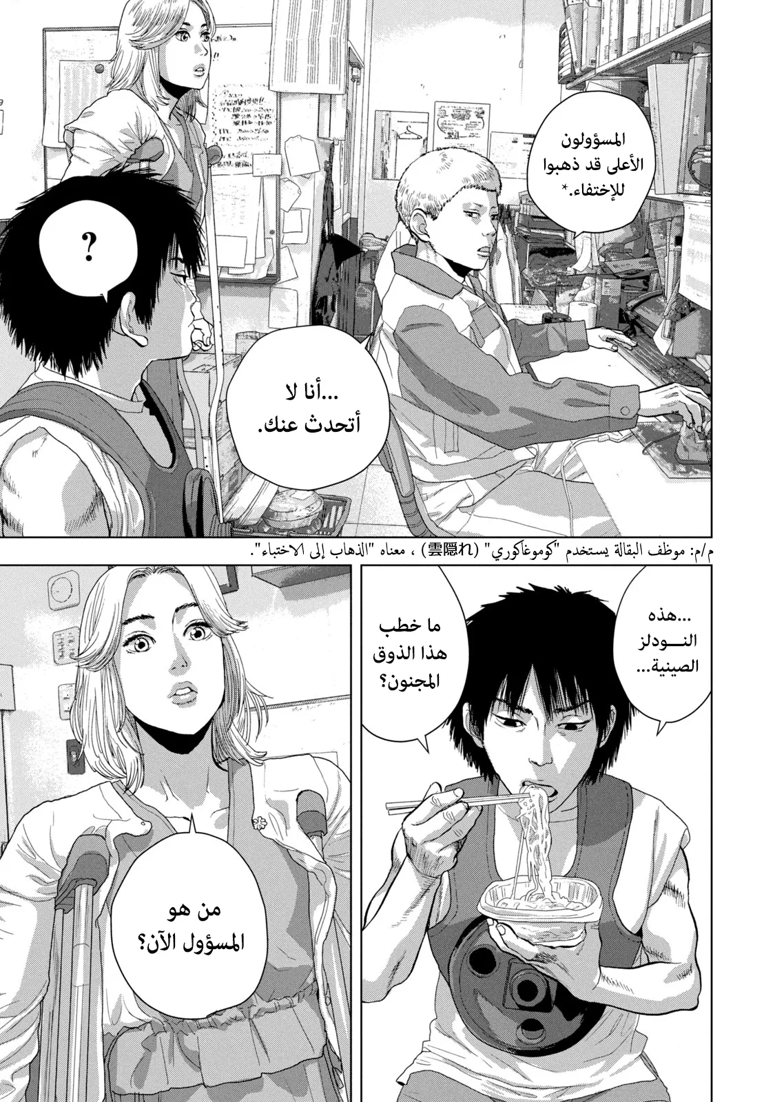 Read Under Ninja AR Manga Online
