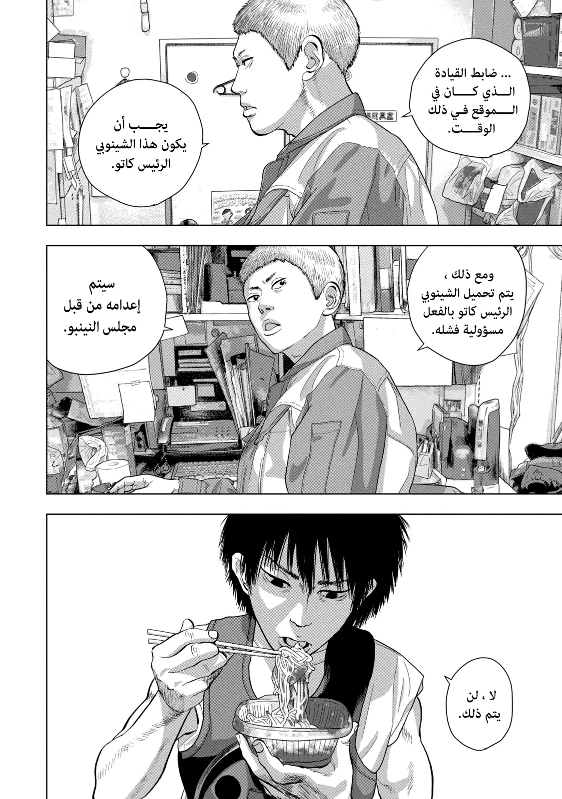 Read Under Ninja AR Manga Online