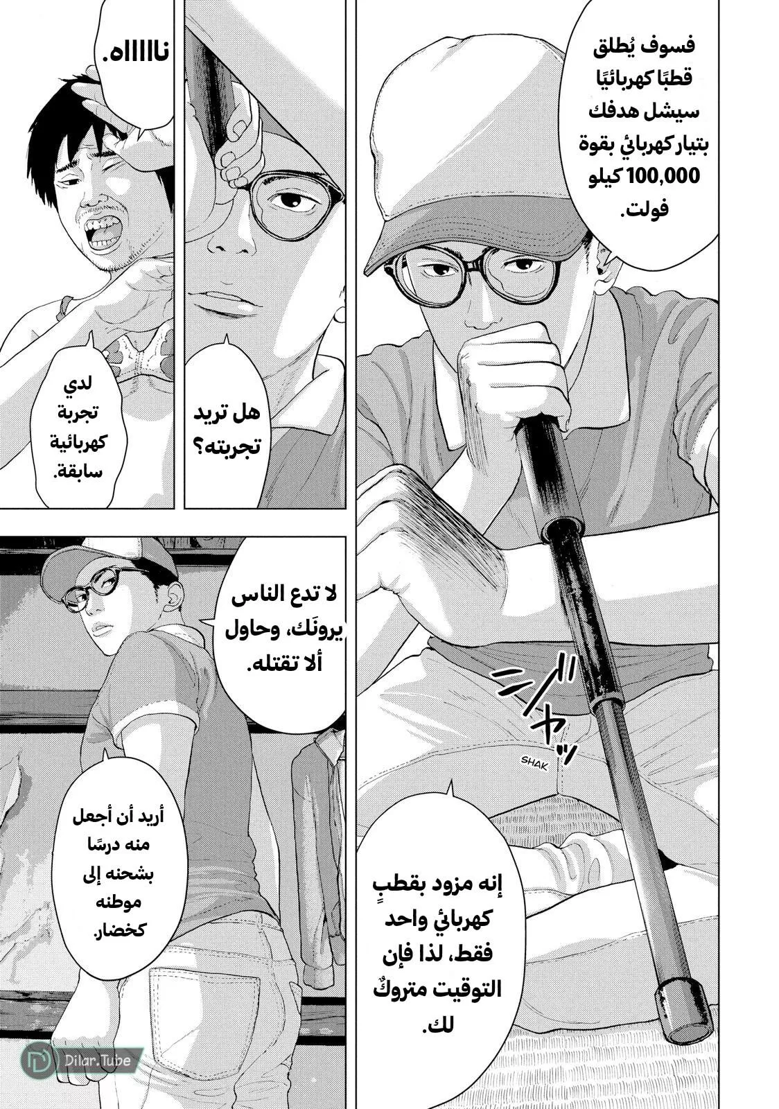 Read Under Ninja AR Manga Online