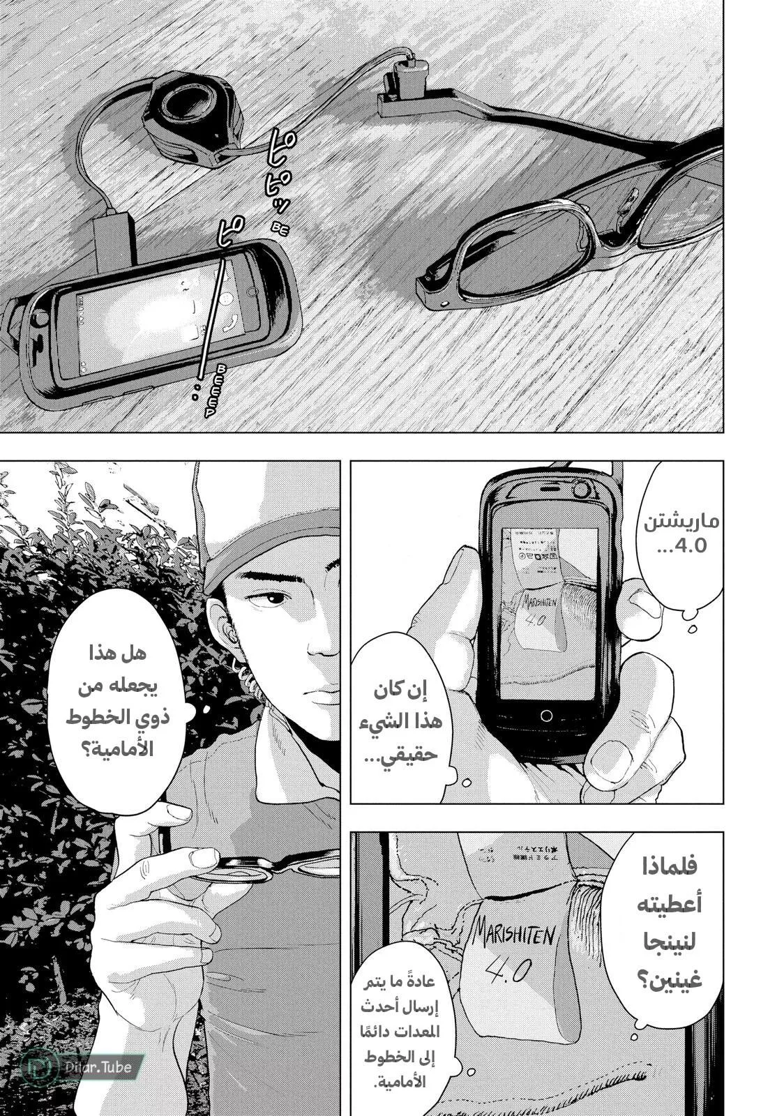 Read Under Ninja AR Manga Online