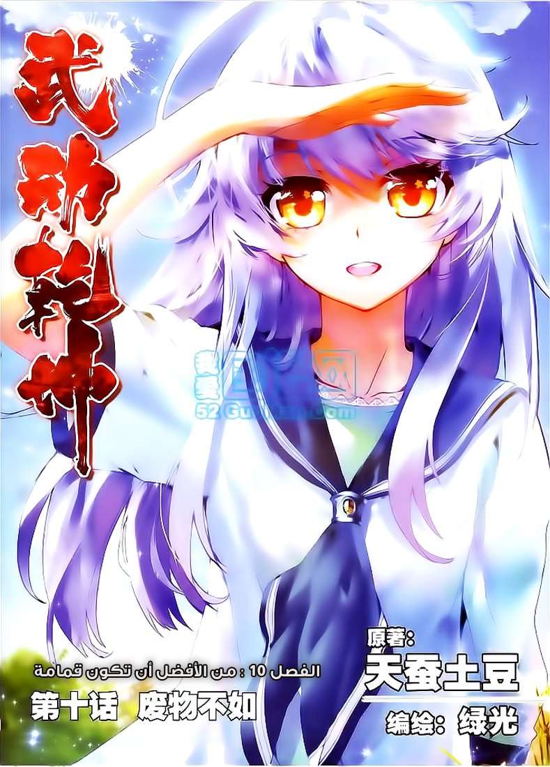 Read Wu Dong Qian Kun AR Manga Online